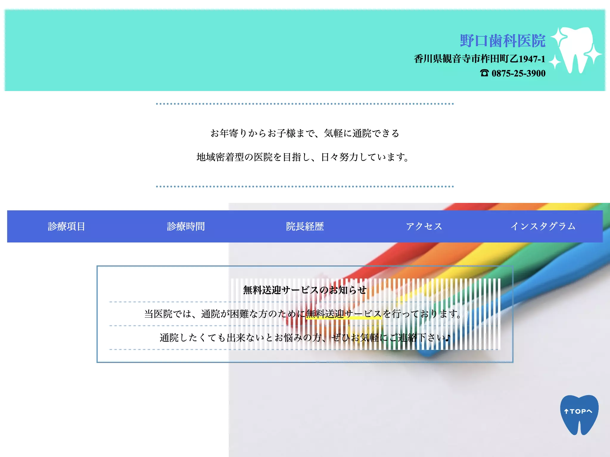 野口歯科医院