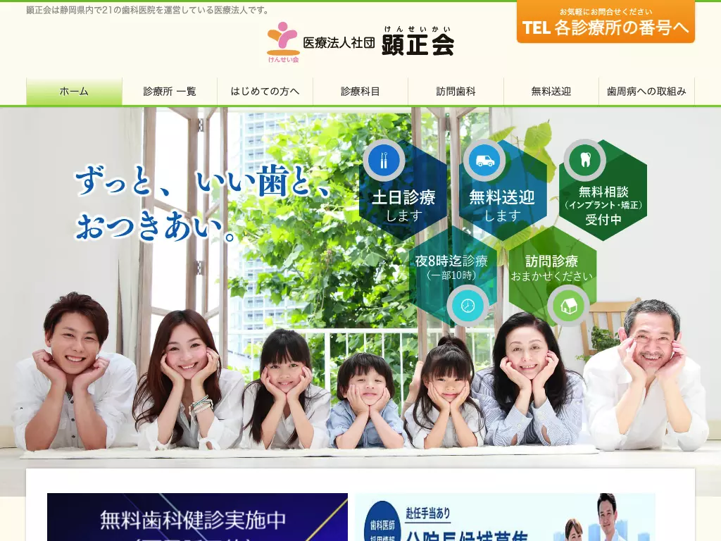 ビタミンＦ歯科