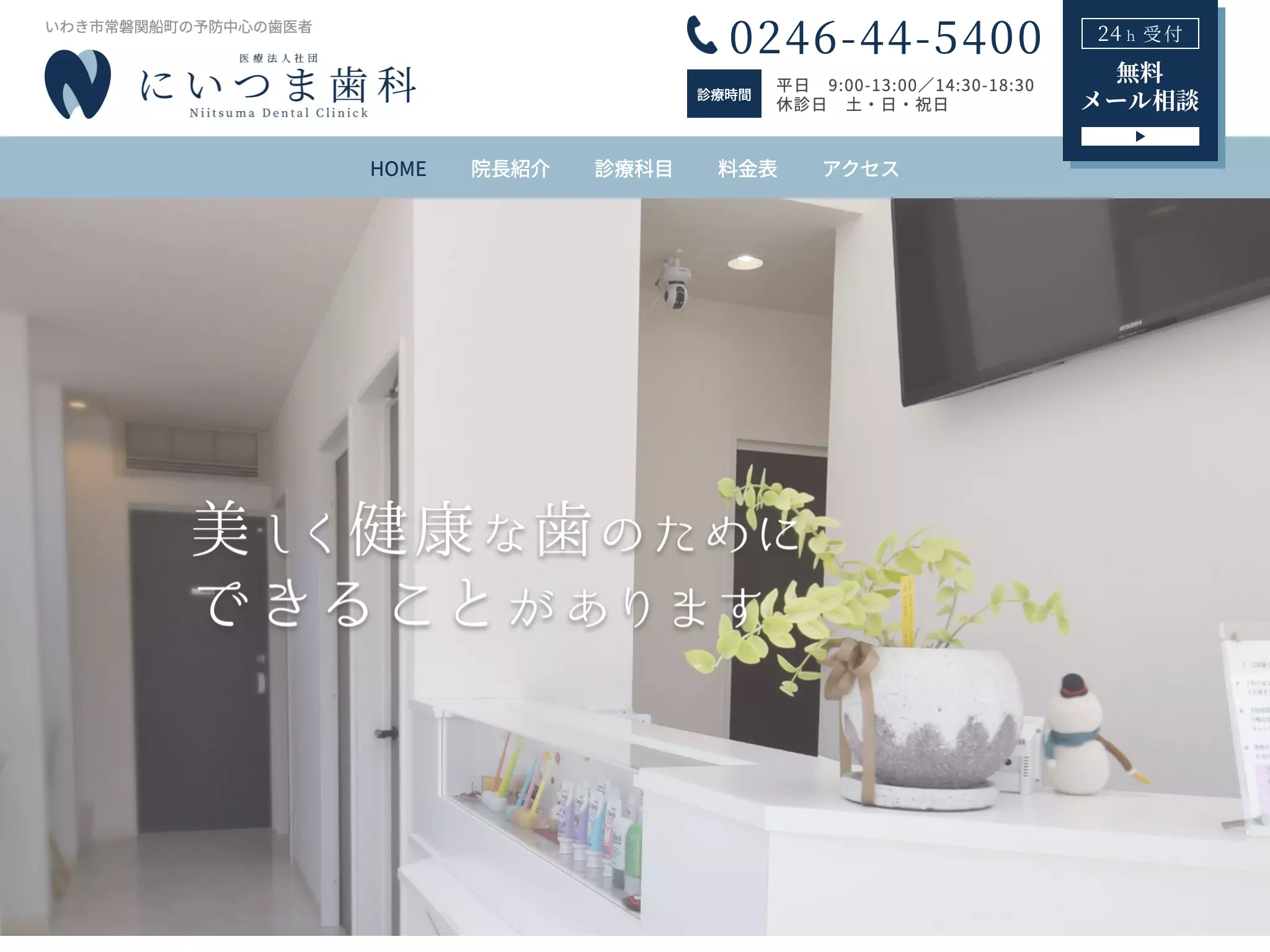 医療法人社団にいつま歯科の画像