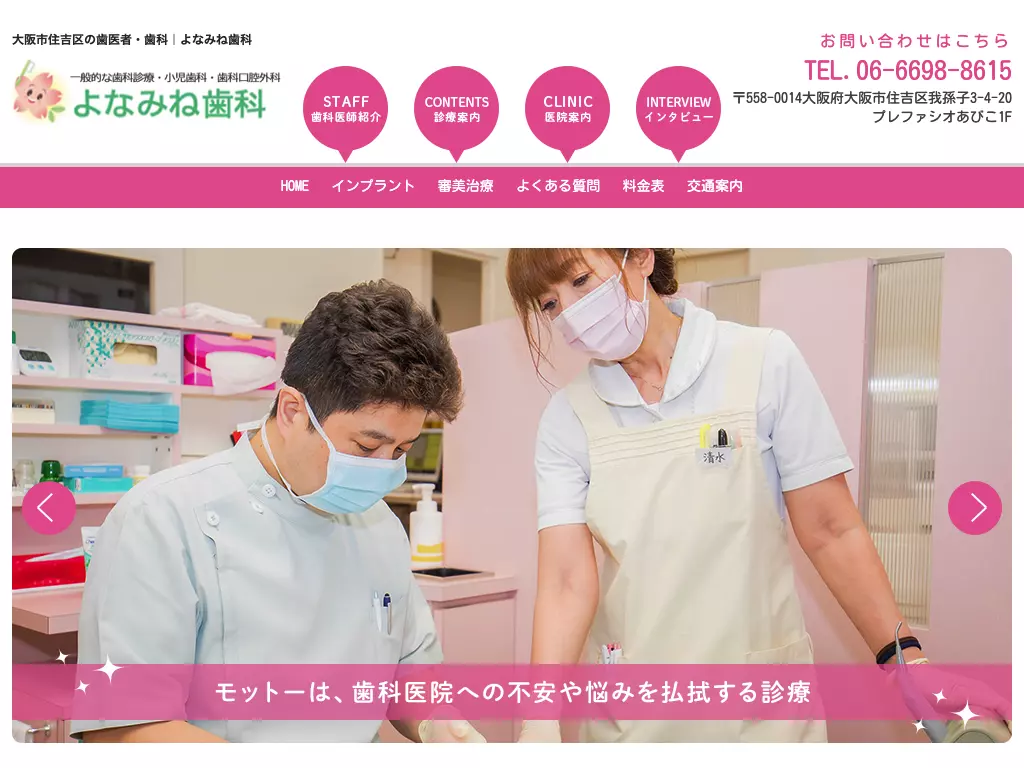 よなみね歯科