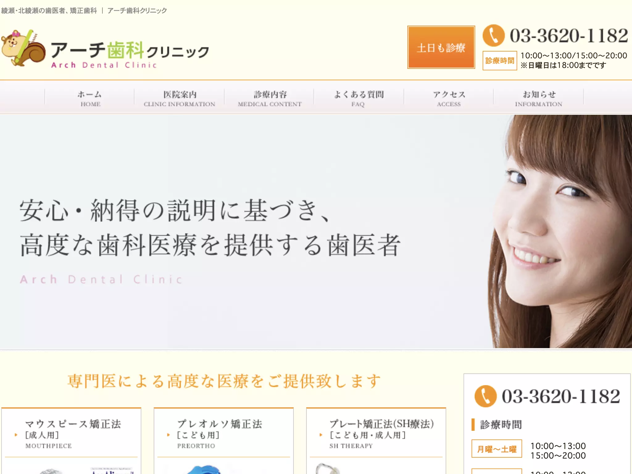 医療法人社団陽優会アーチ歯科クリニック