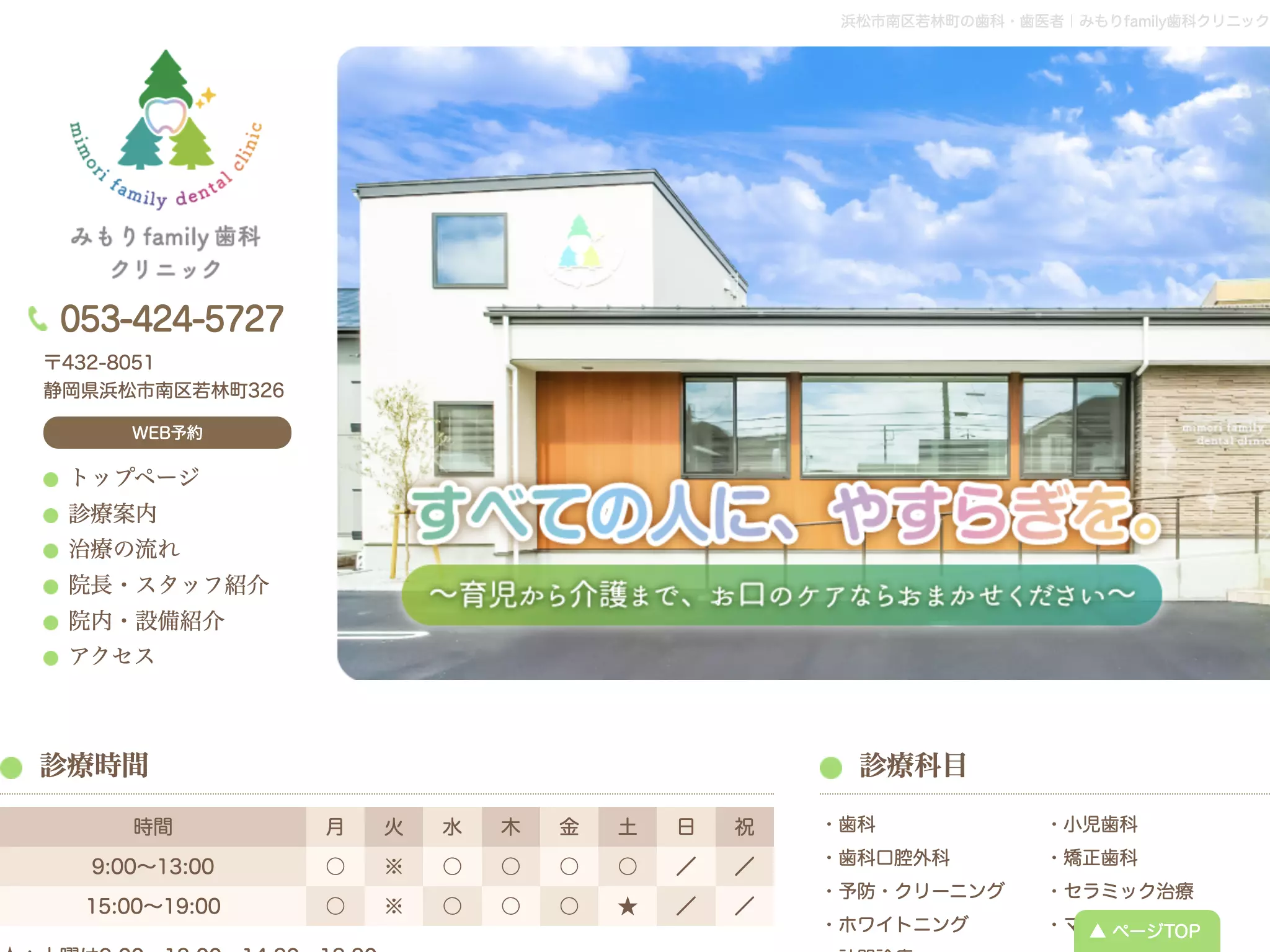 みもり　ｆａｍｉｌｙ　歯科　クリニック