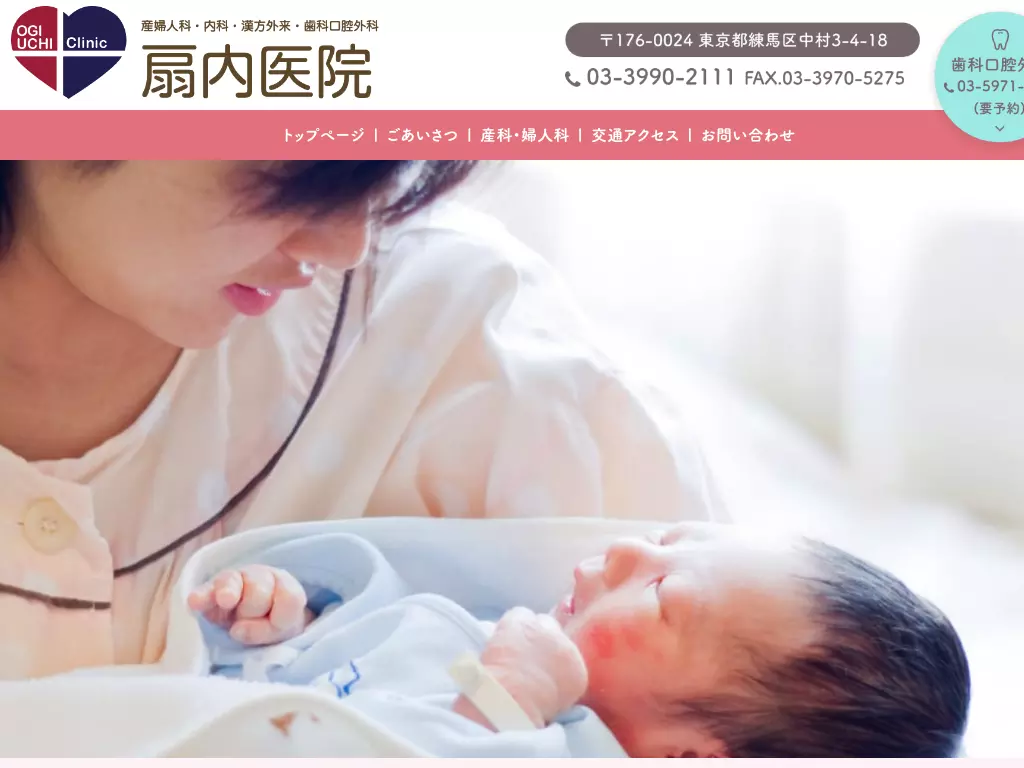 医療法人社団健晟会　扇内医院