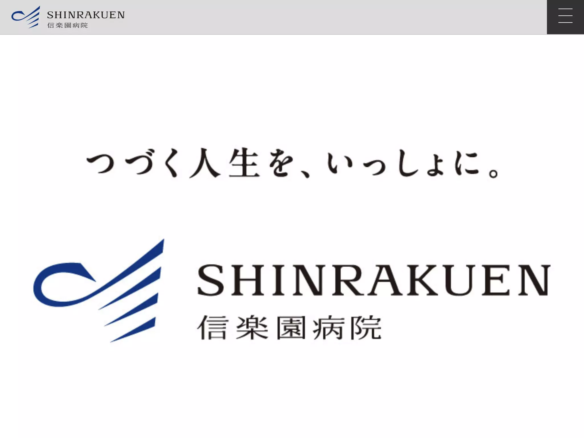 社会福祉法人新潟市社会事業協会信楽園病院