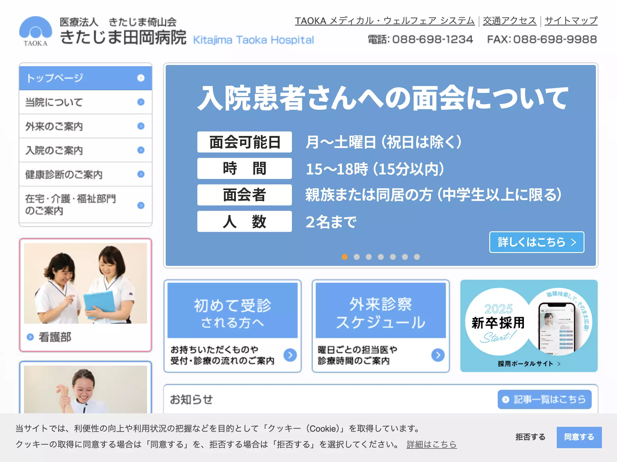 きたじま田岡病院