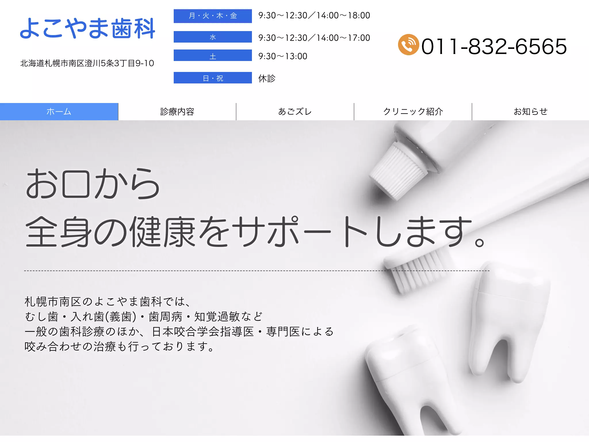 よこやま歯科