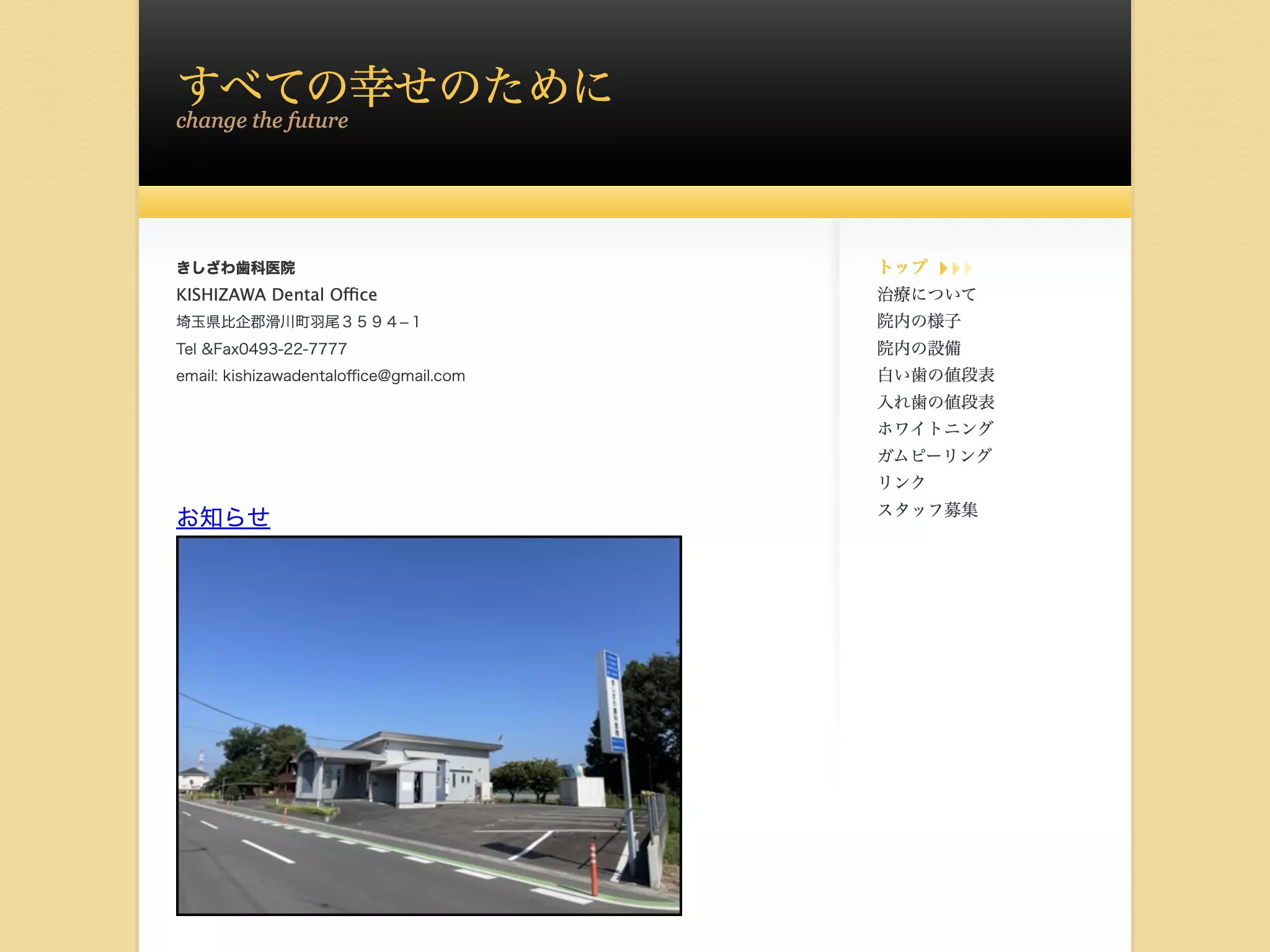 きしざわ歯科医院
