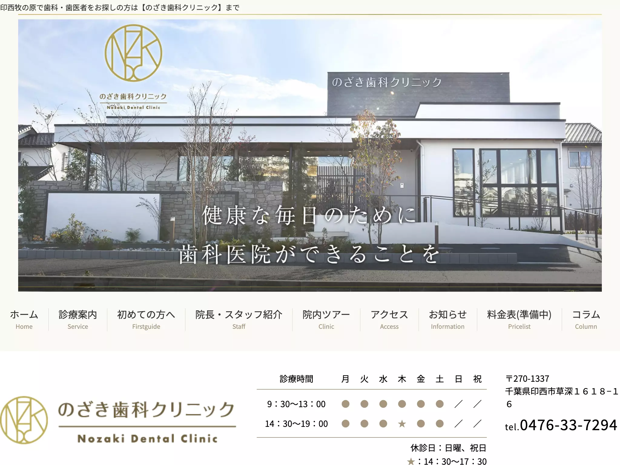 医療法人社団のざき歯科クリニックの院内写真2