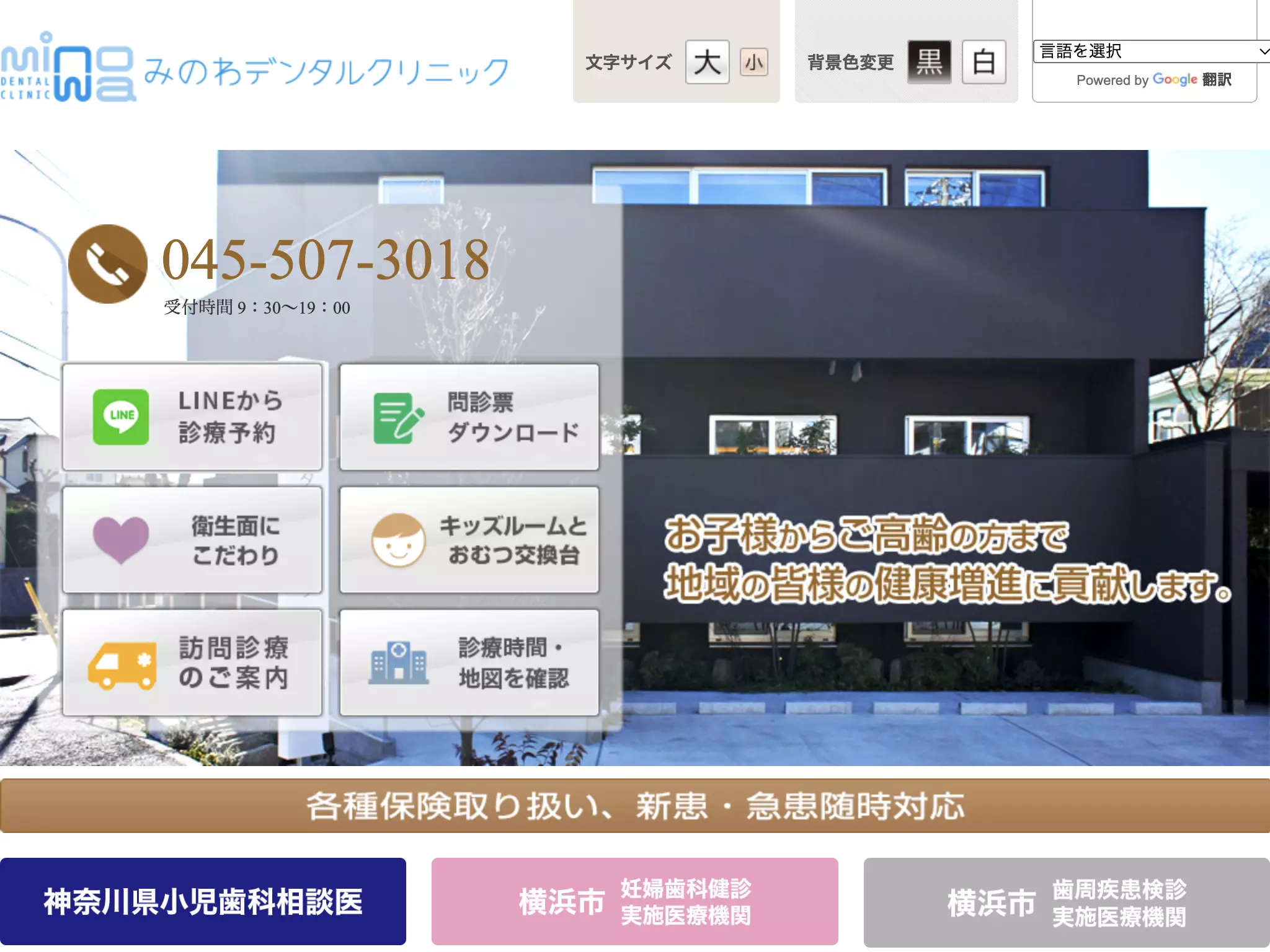 みのわデンタルクリニック