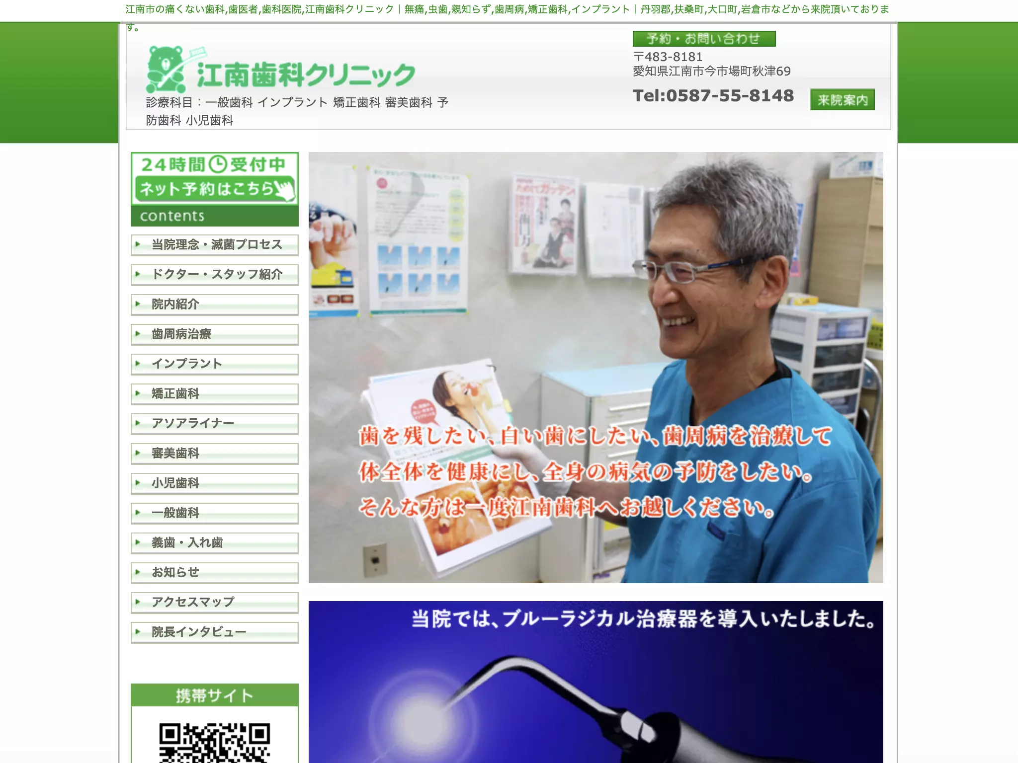 医療法人　江南歯科クリニック