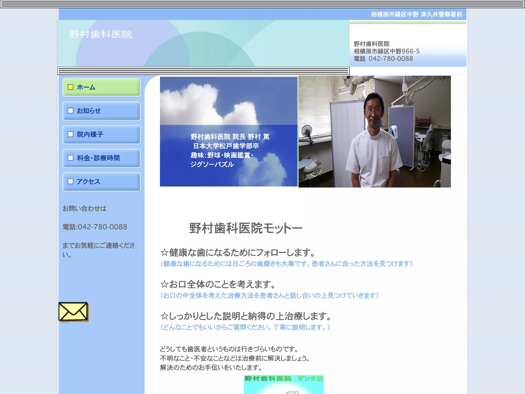 野村歯科医院
