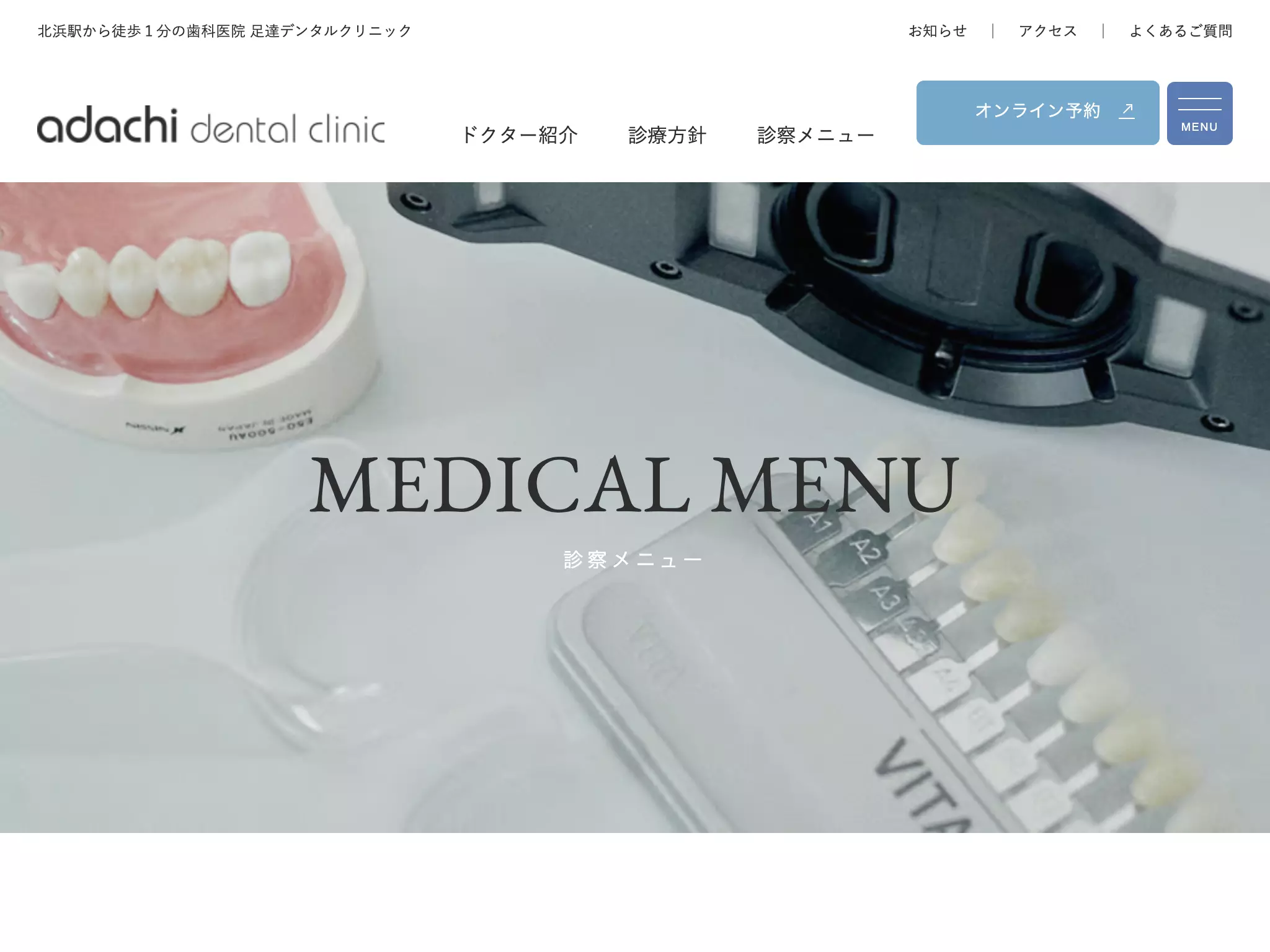 ａｄａｃｈｉ　ｄｅｎｔａｌ　ｃｌｉｎｉｃ