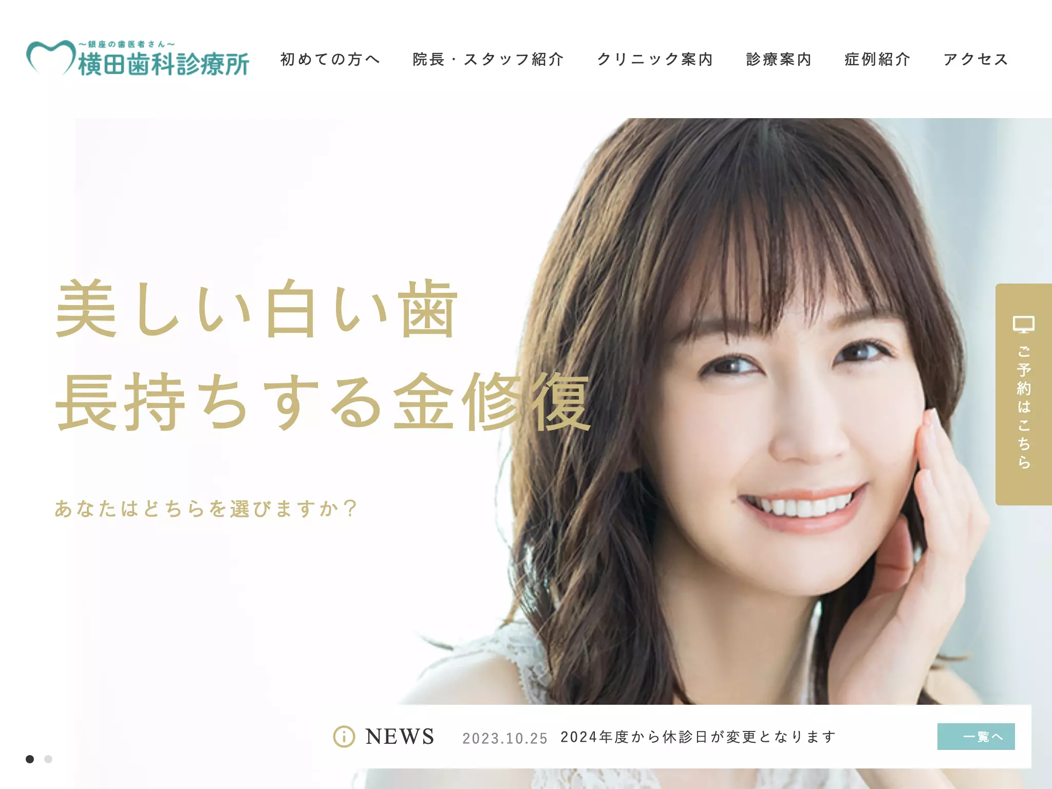 横田歯科診療所