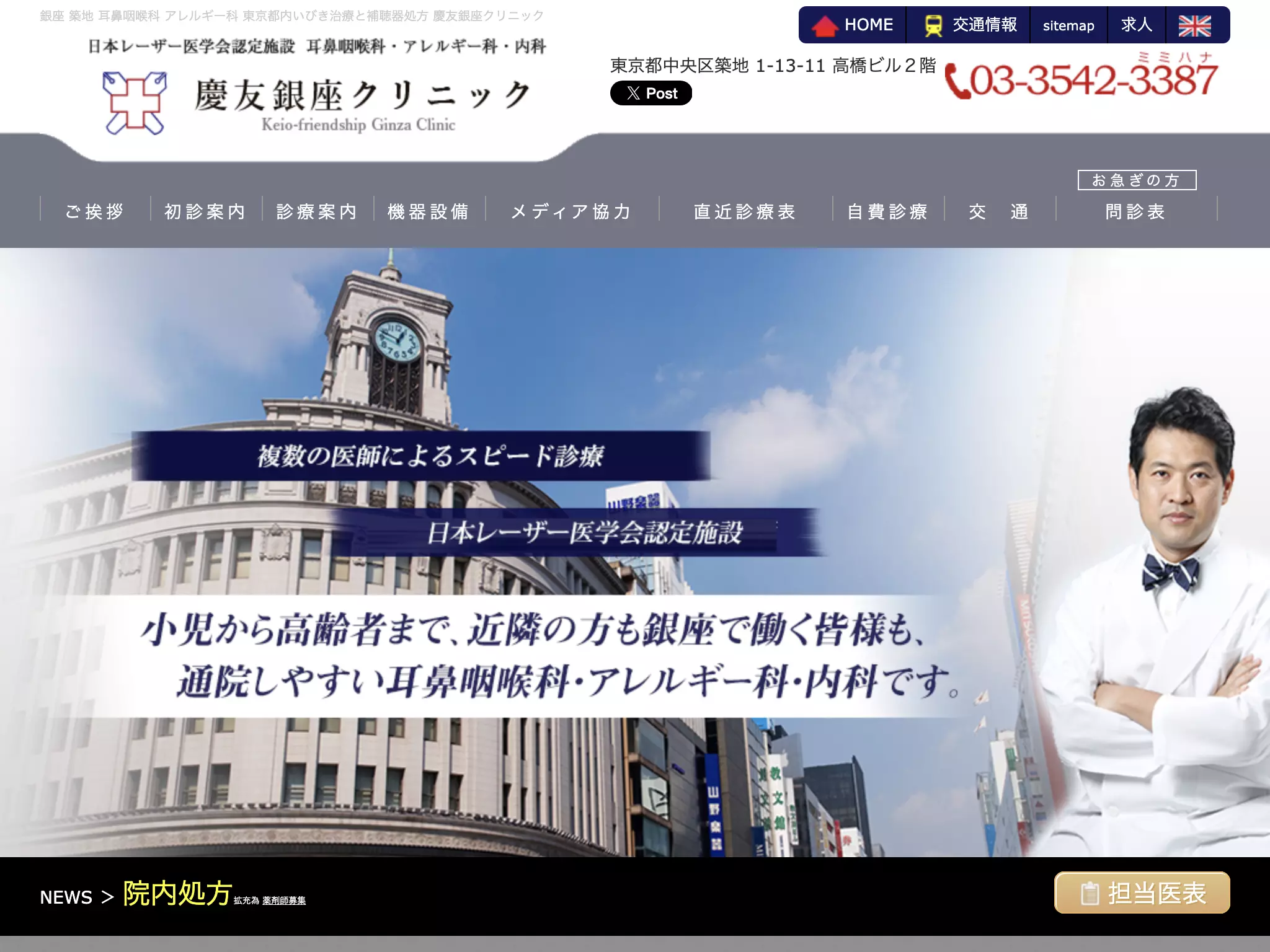 医療法人社団慶友　慶友銀座クリニック