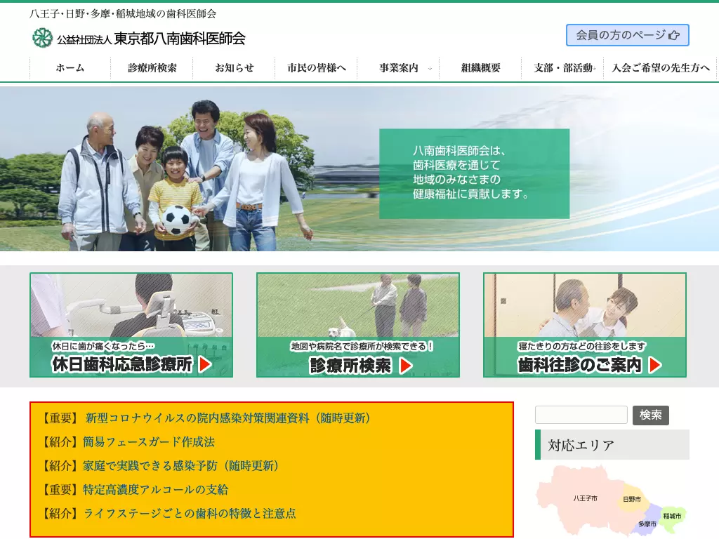 八南歯科医師会　休日応急障害者歯科多摩市診療所