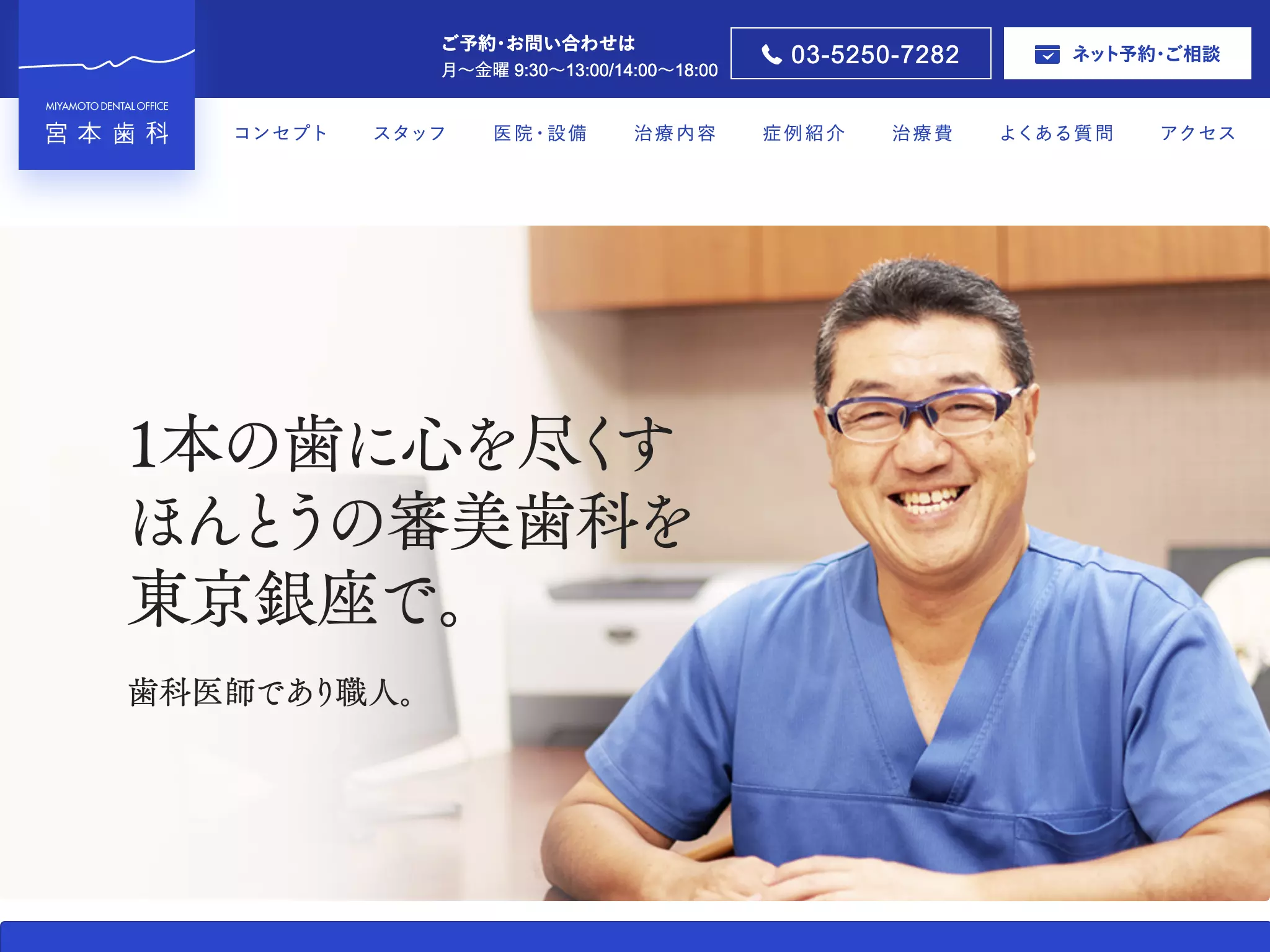 宮本歯科