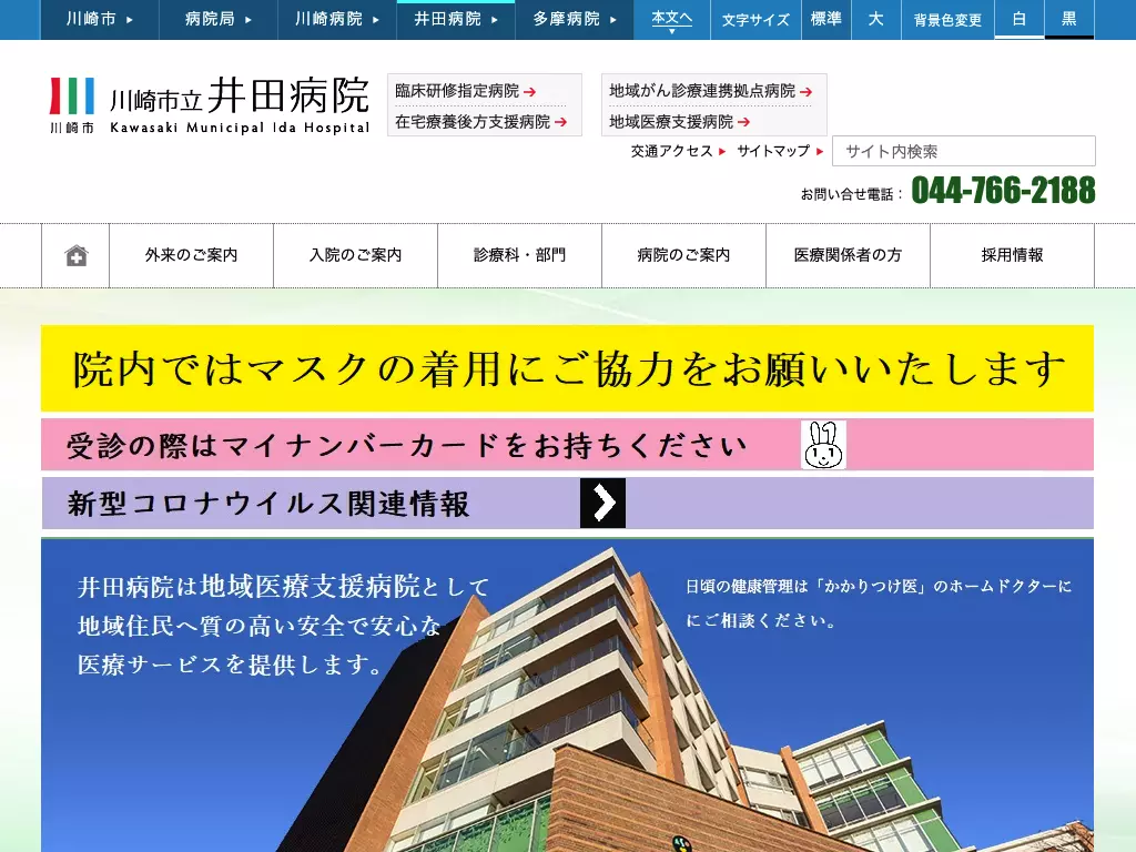 川崎市立井田病院