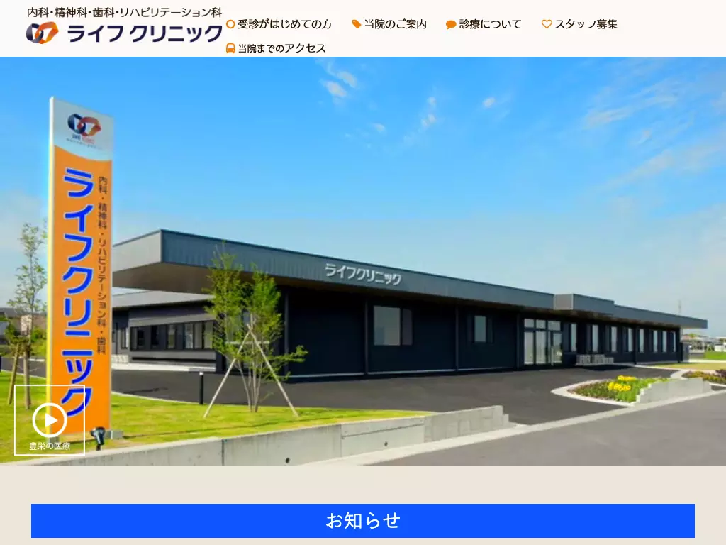 ライフクリニック