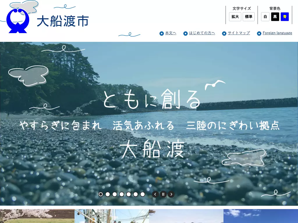 大船渡市国民健康保険歯科診療所