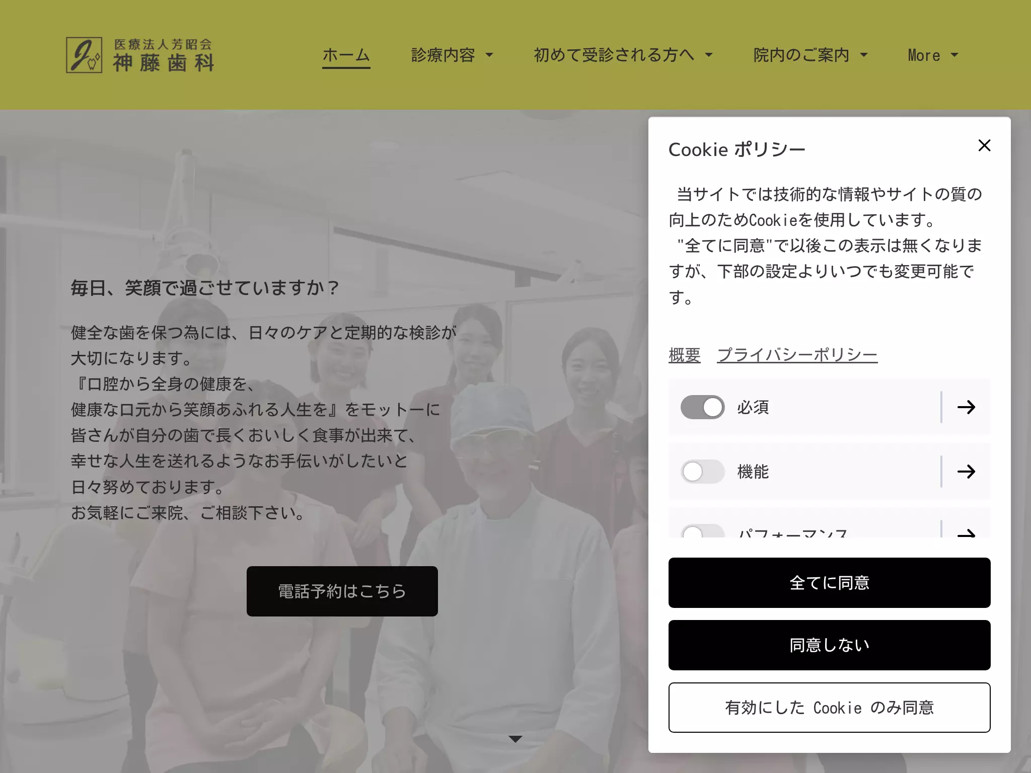医療法人芳昭会　神藤歯科