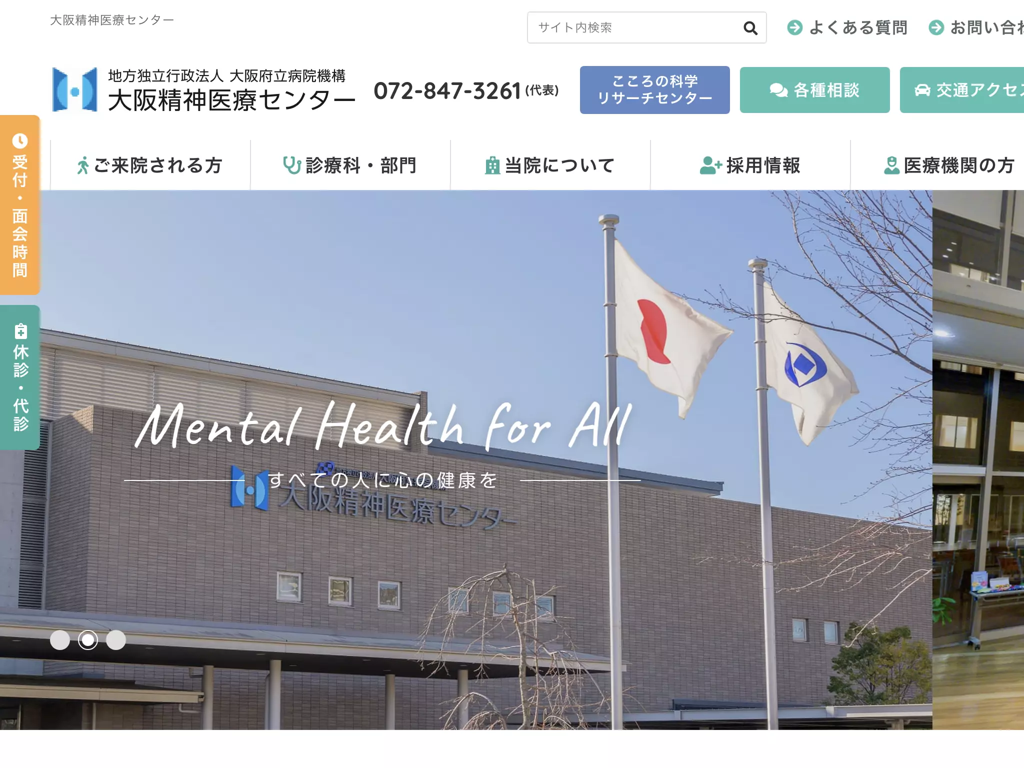 地方独立行政法人大阪府立病院機構大阪精神医療センター