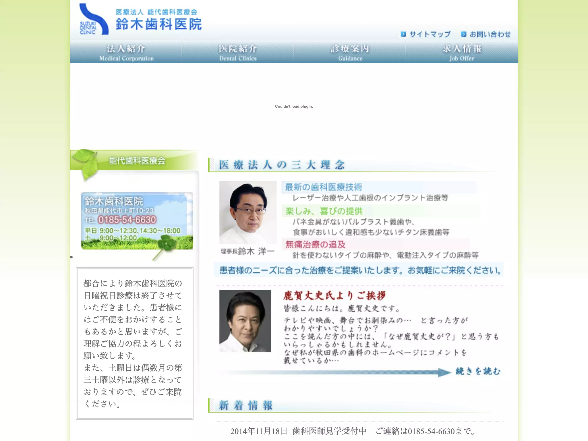 鈴木歯科医院