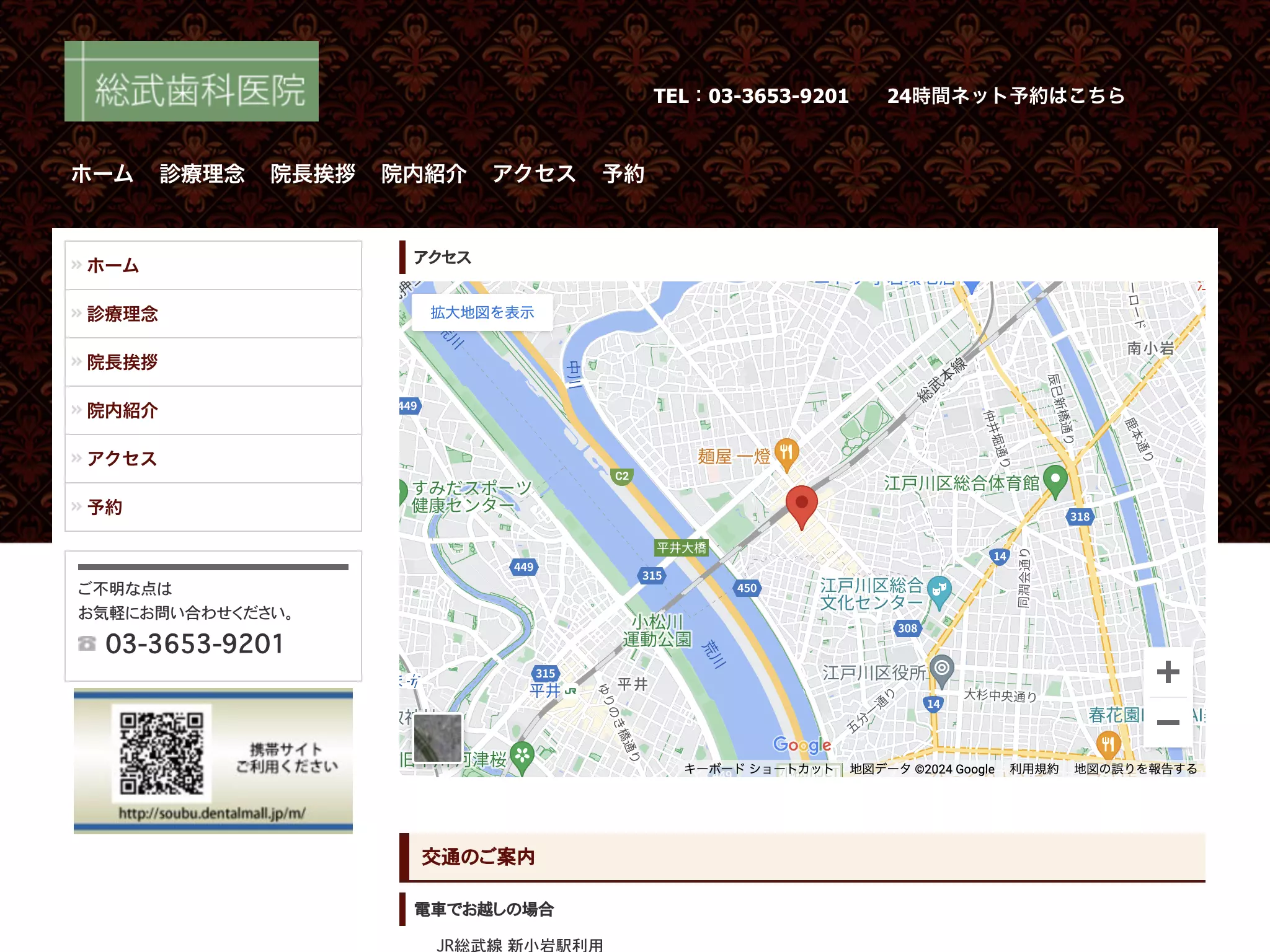 総武歯科医院