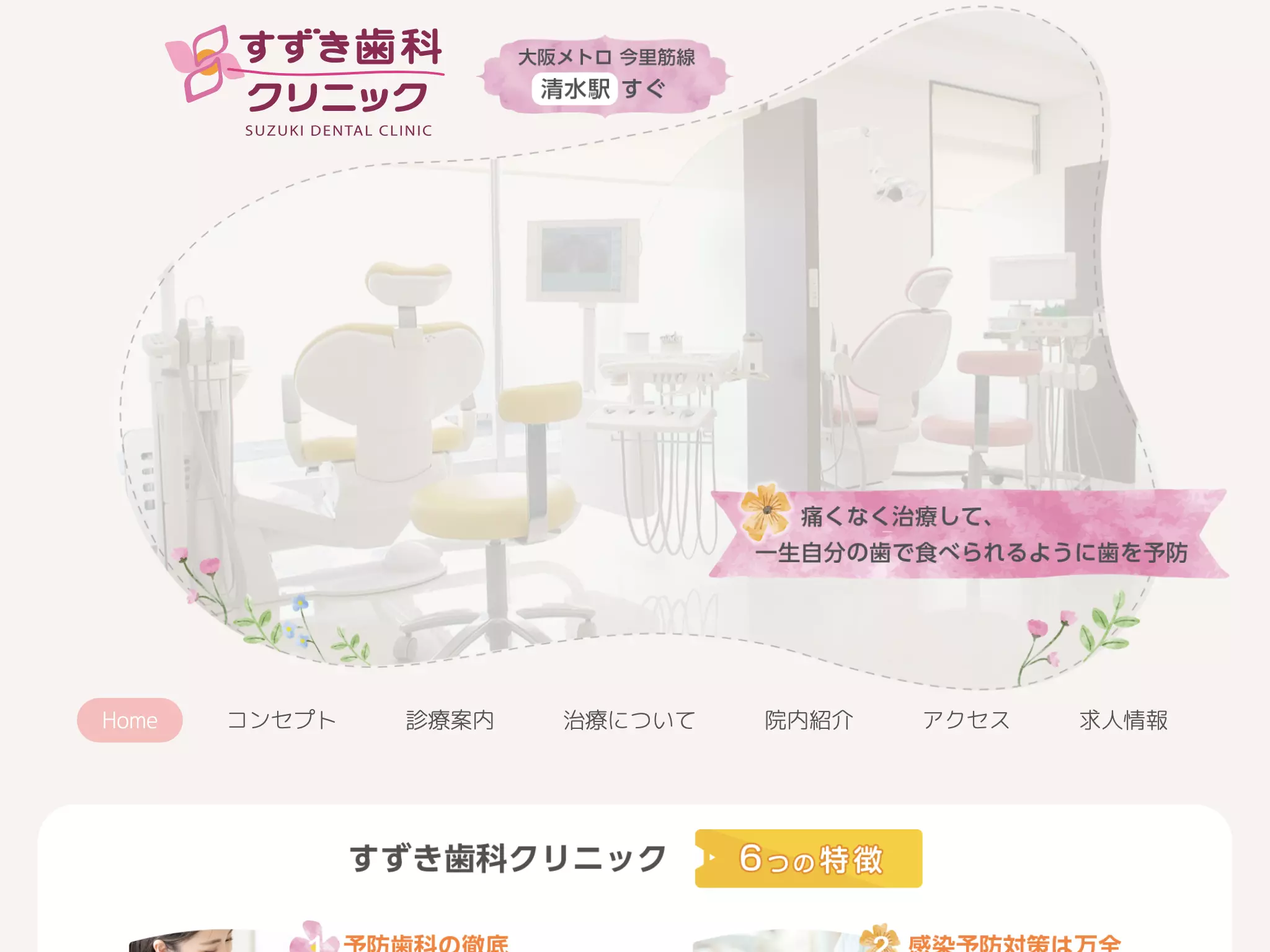 すずき歯科クリニック