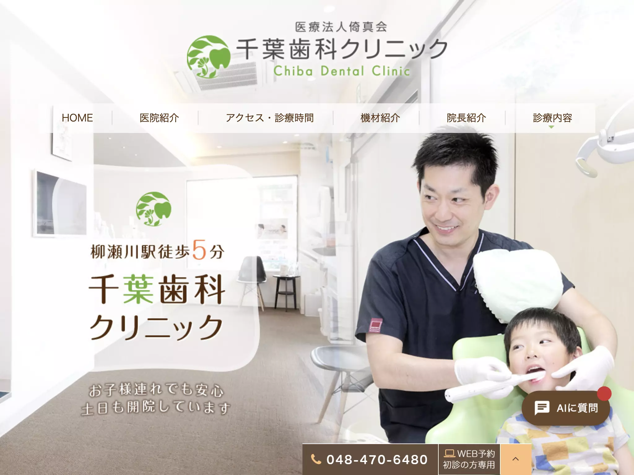 千葉歯科クリニック