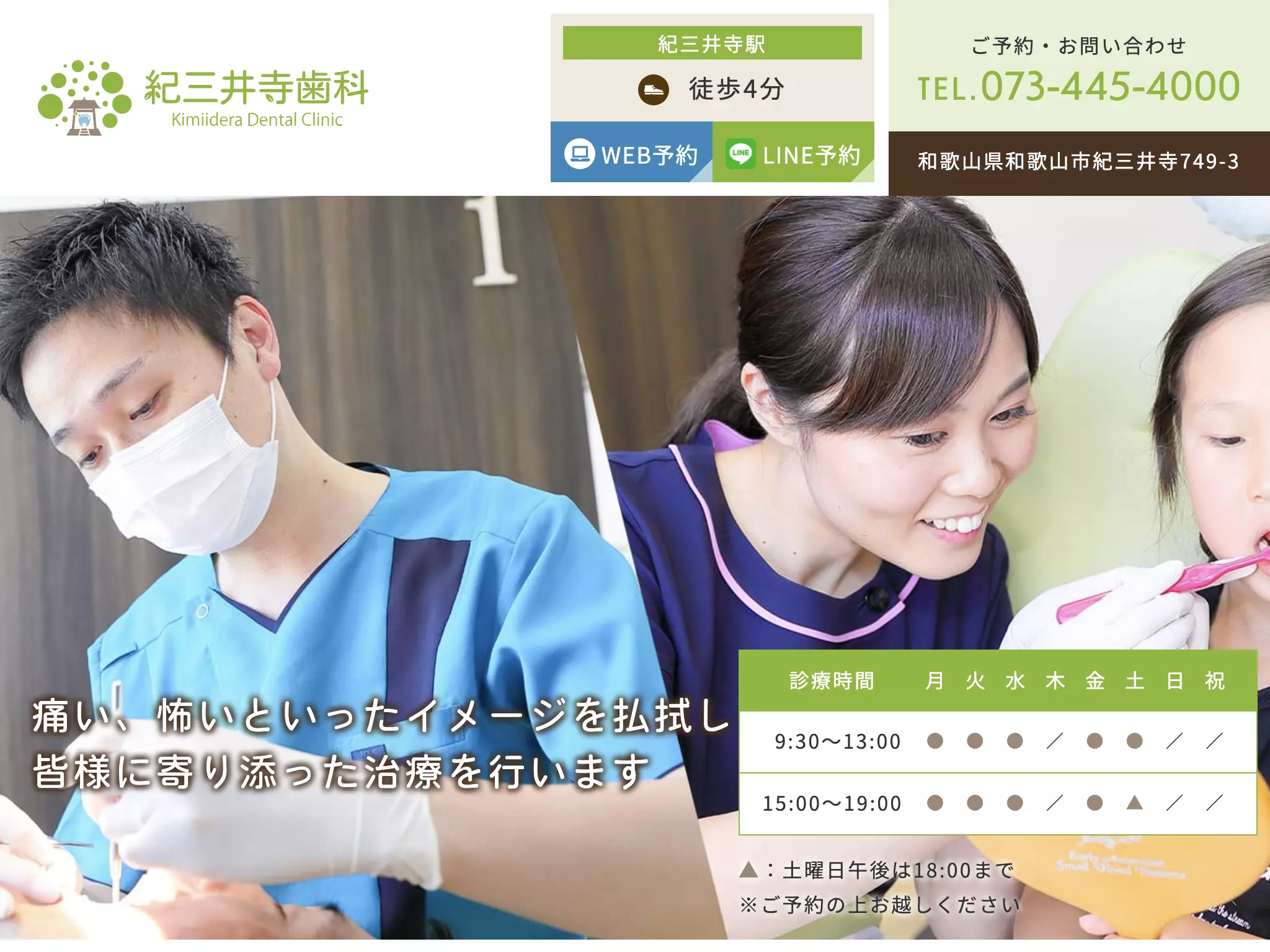 紀三井寺歯科
