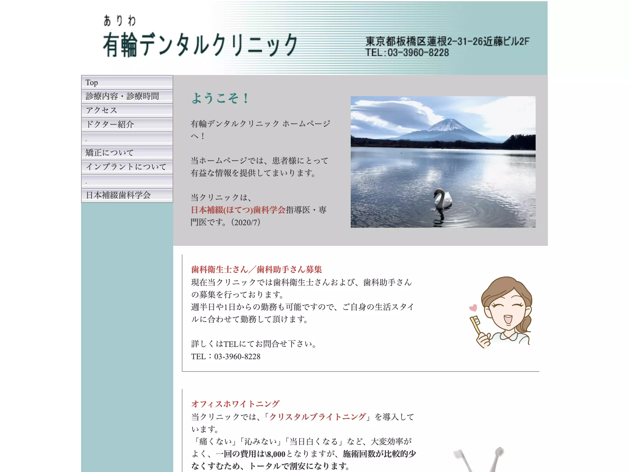 有輪デンタルクリニック