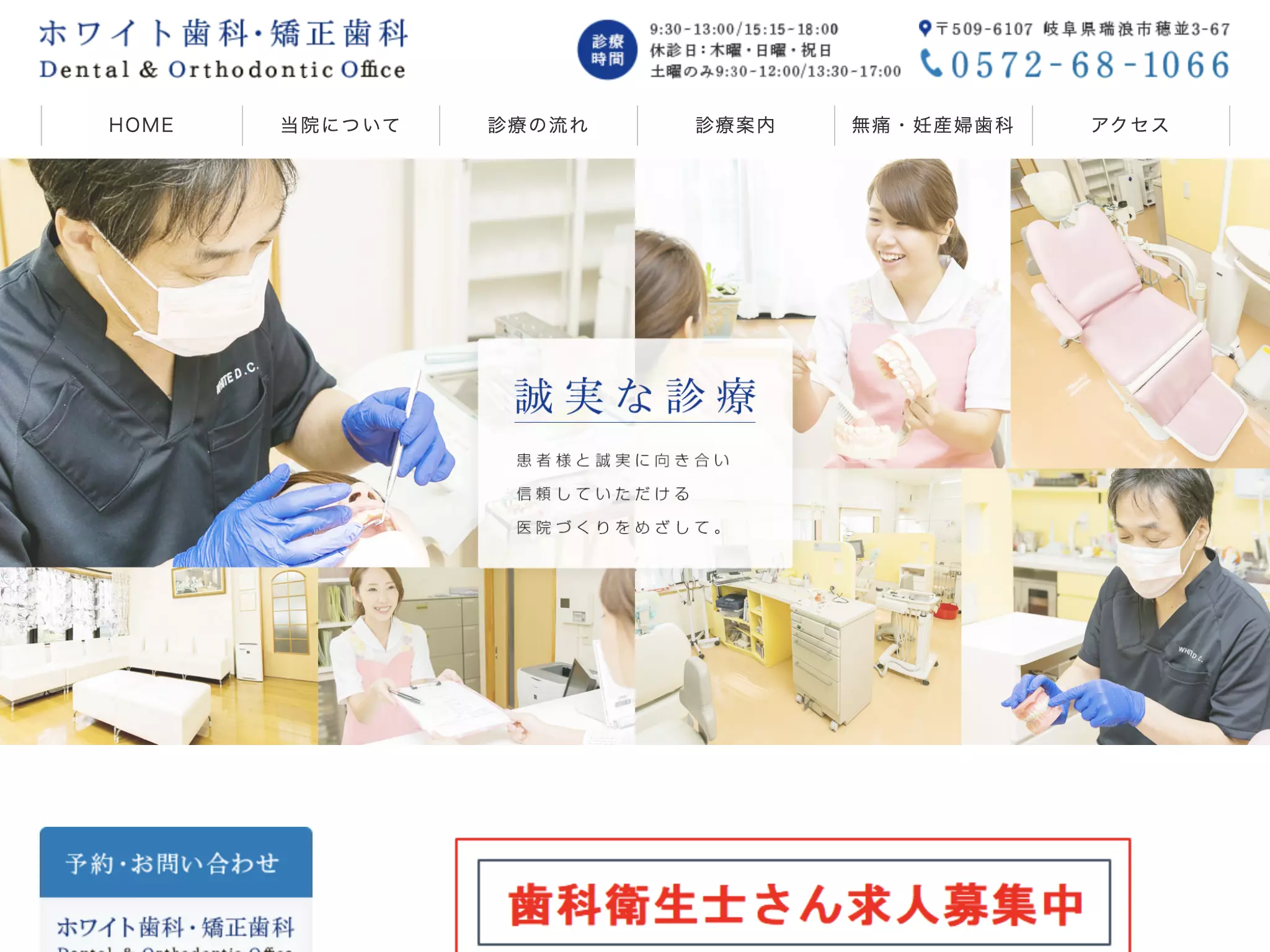 ホワイト歯科・矯正歯科