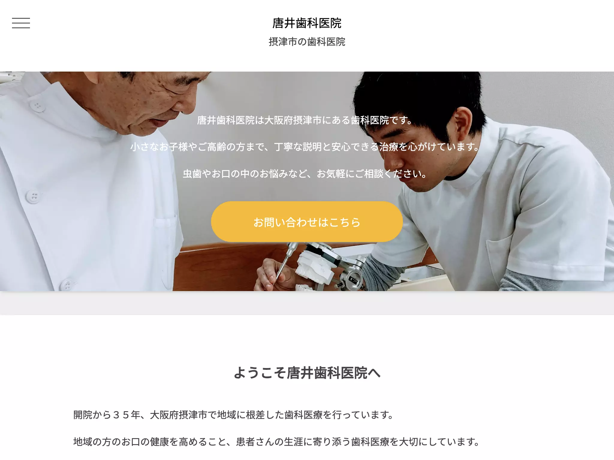 医療法人　唐井歯科医院
