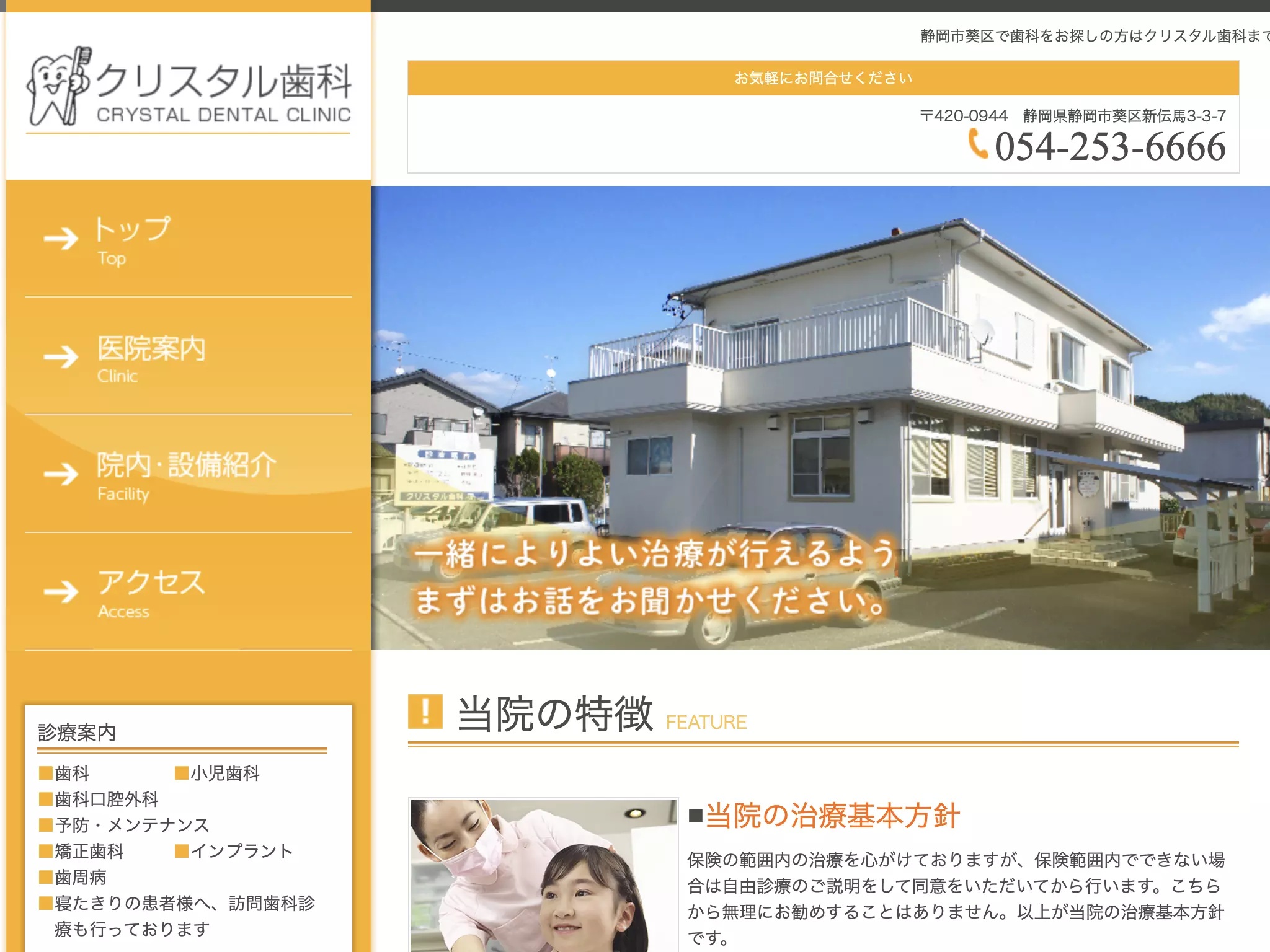 クリスタル歯科