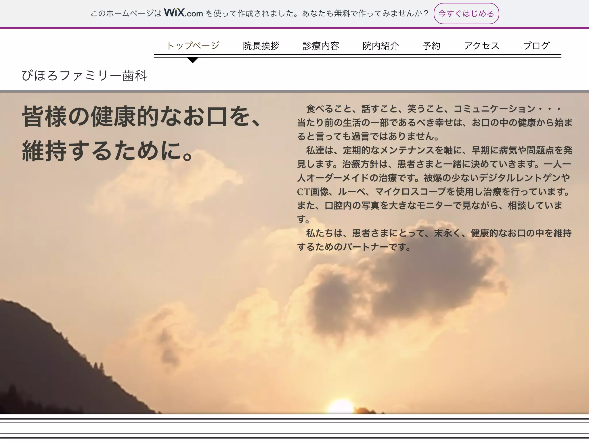 びほろファミリー歯科