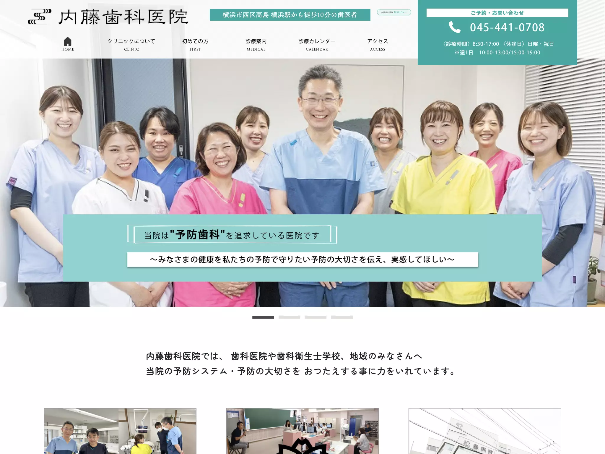 内藤歯科医院