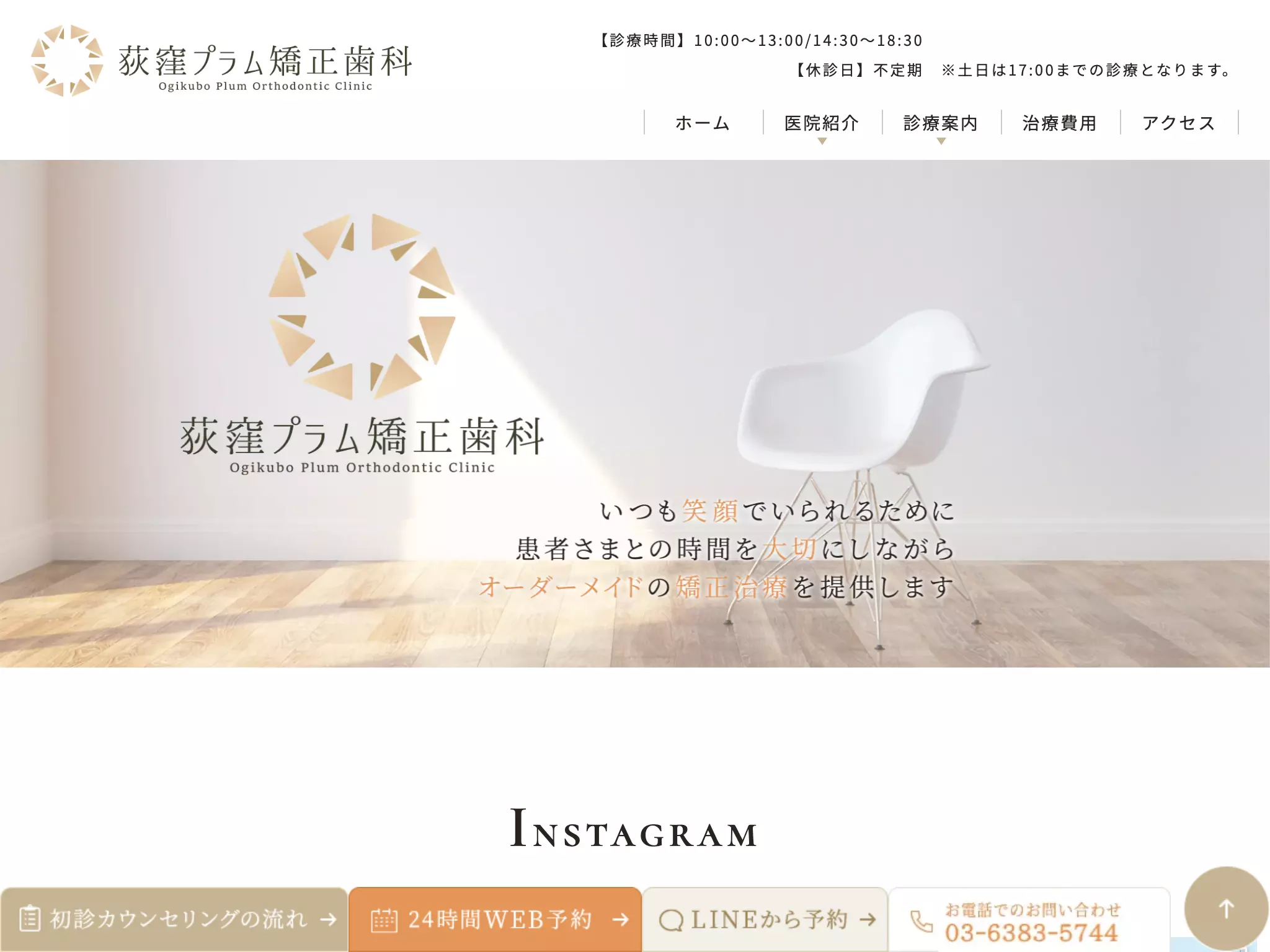 荻窪プラム矯正歯科