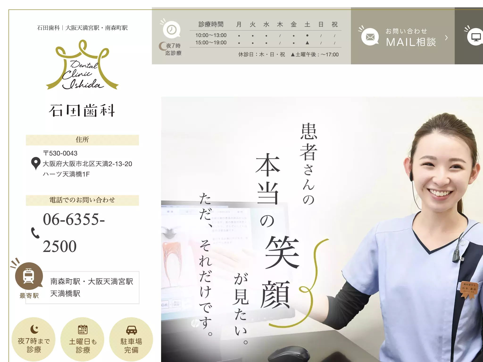 石田歯科