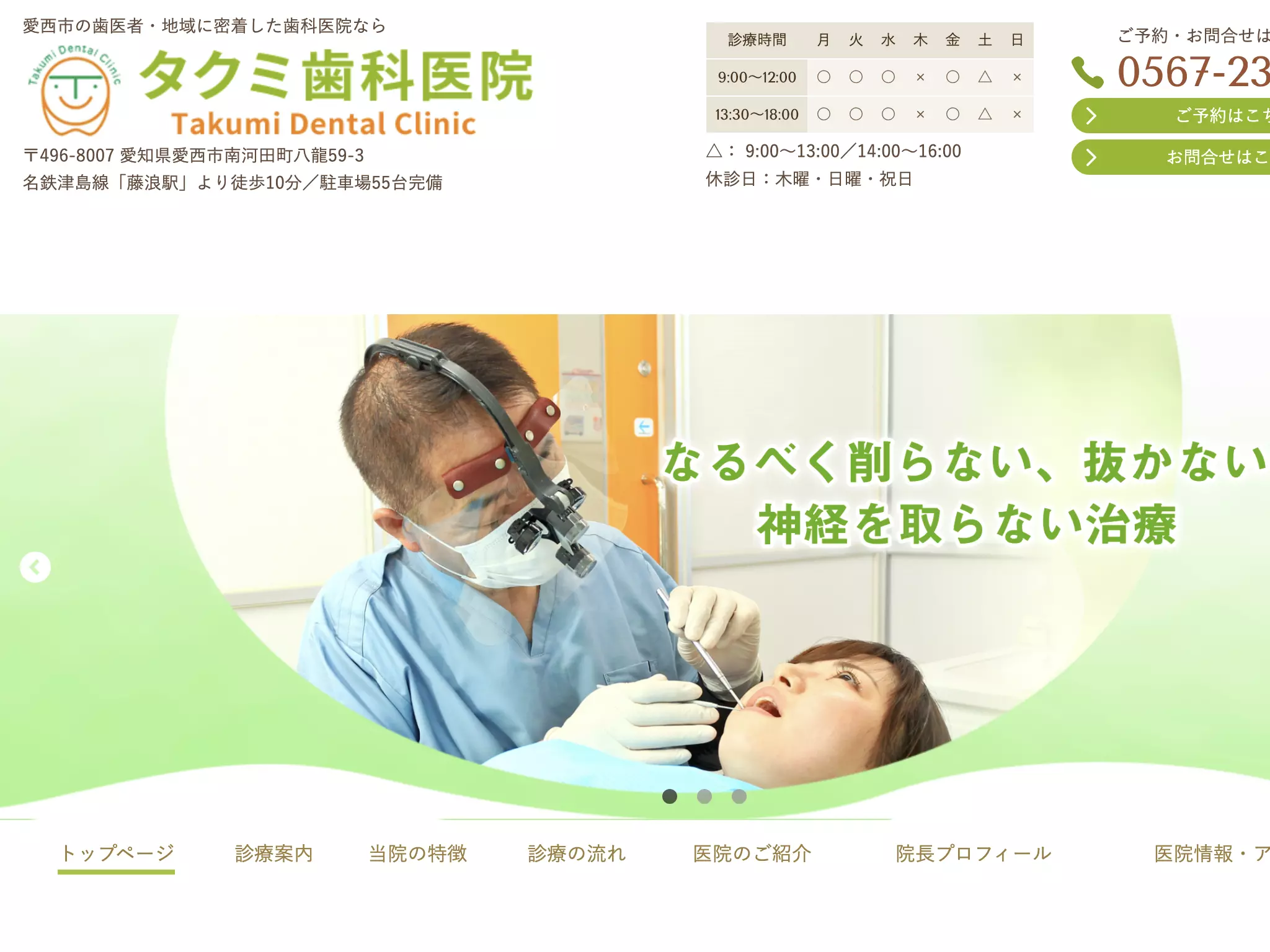 タクミ歯科医院
