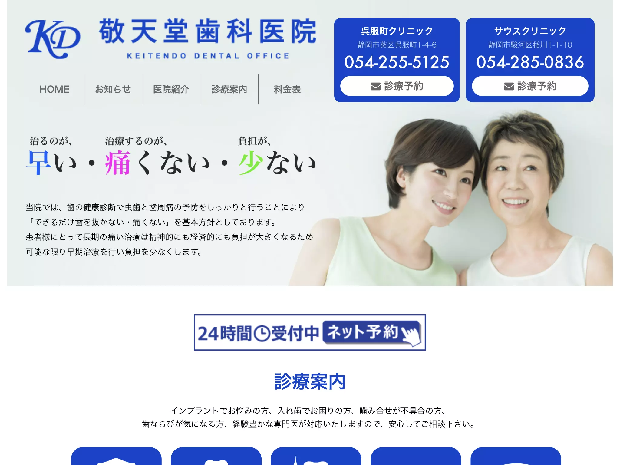 敬天堂歯科呉服町クリニック