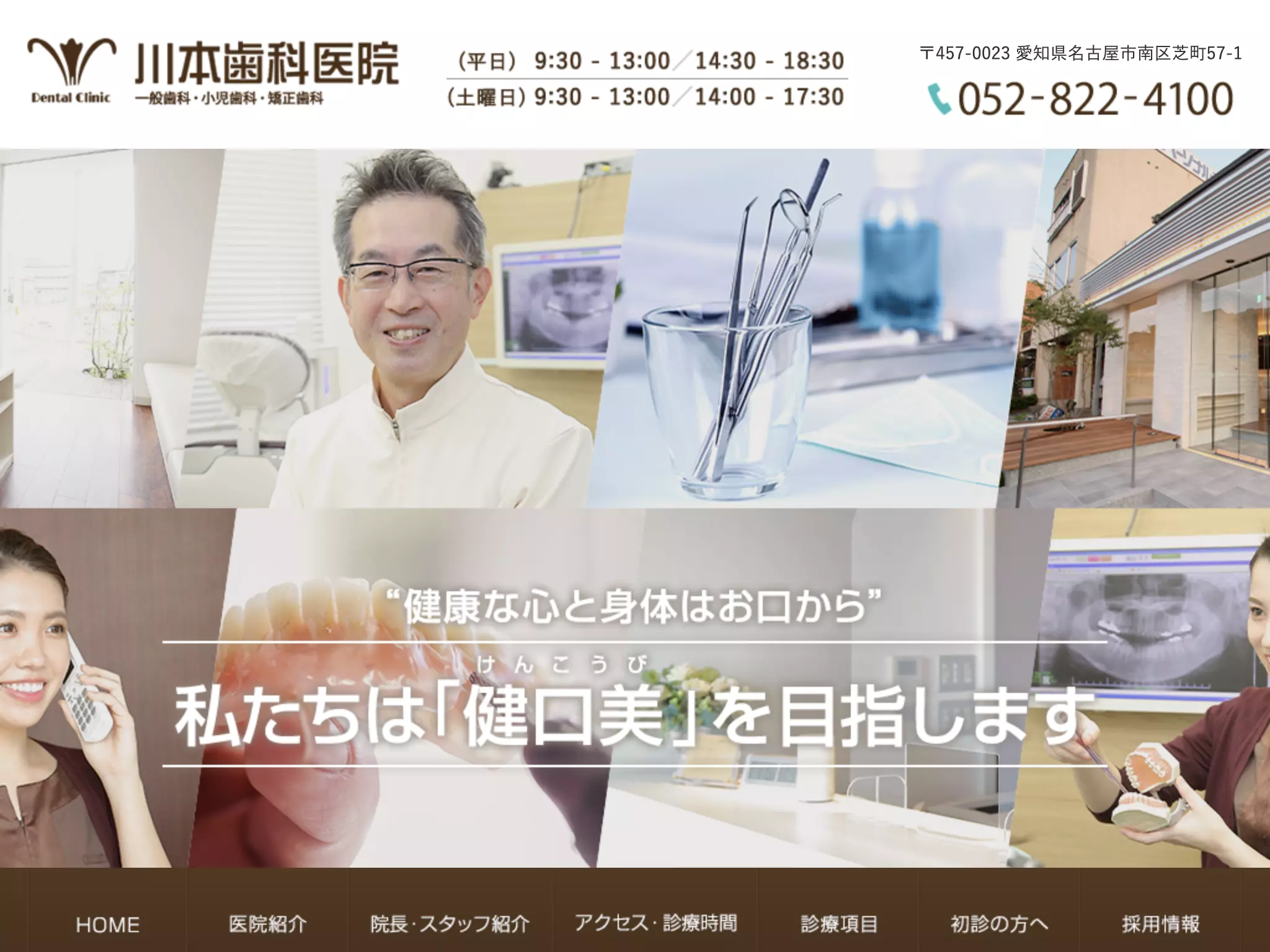 川本歯科医院