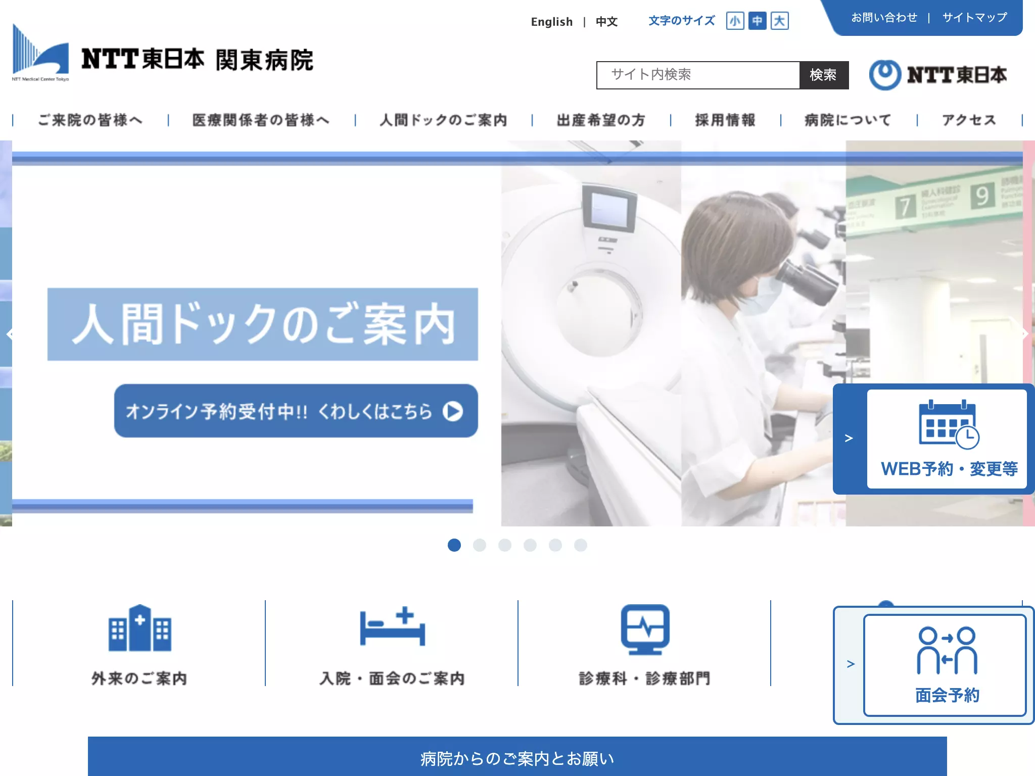ＮＴＴ東日本関東病院