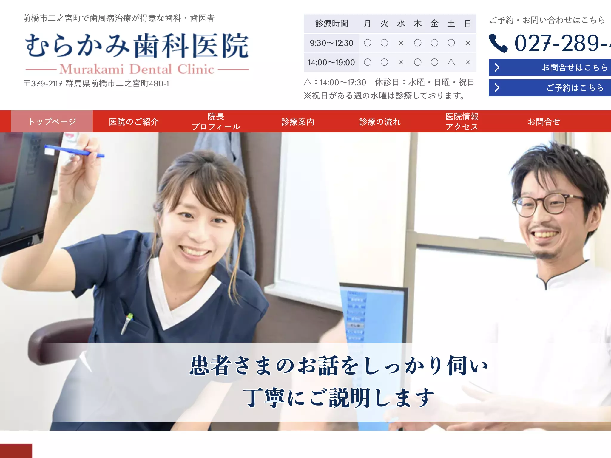 むらかみ歯科医院