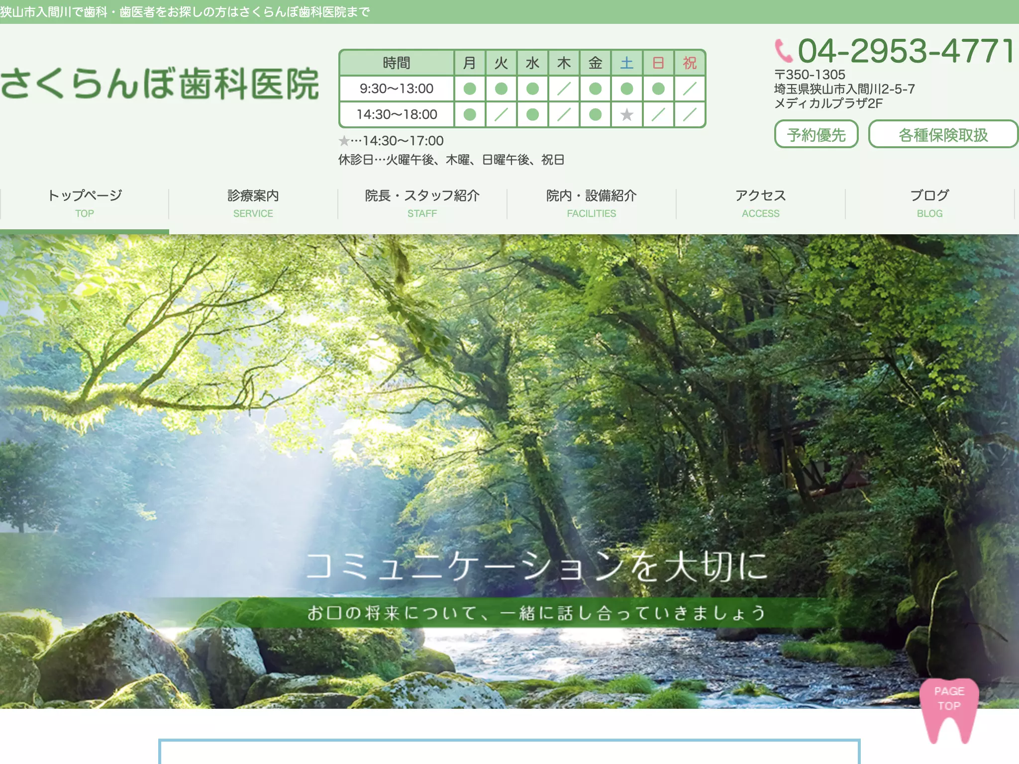 さくらんぼ歯科医院