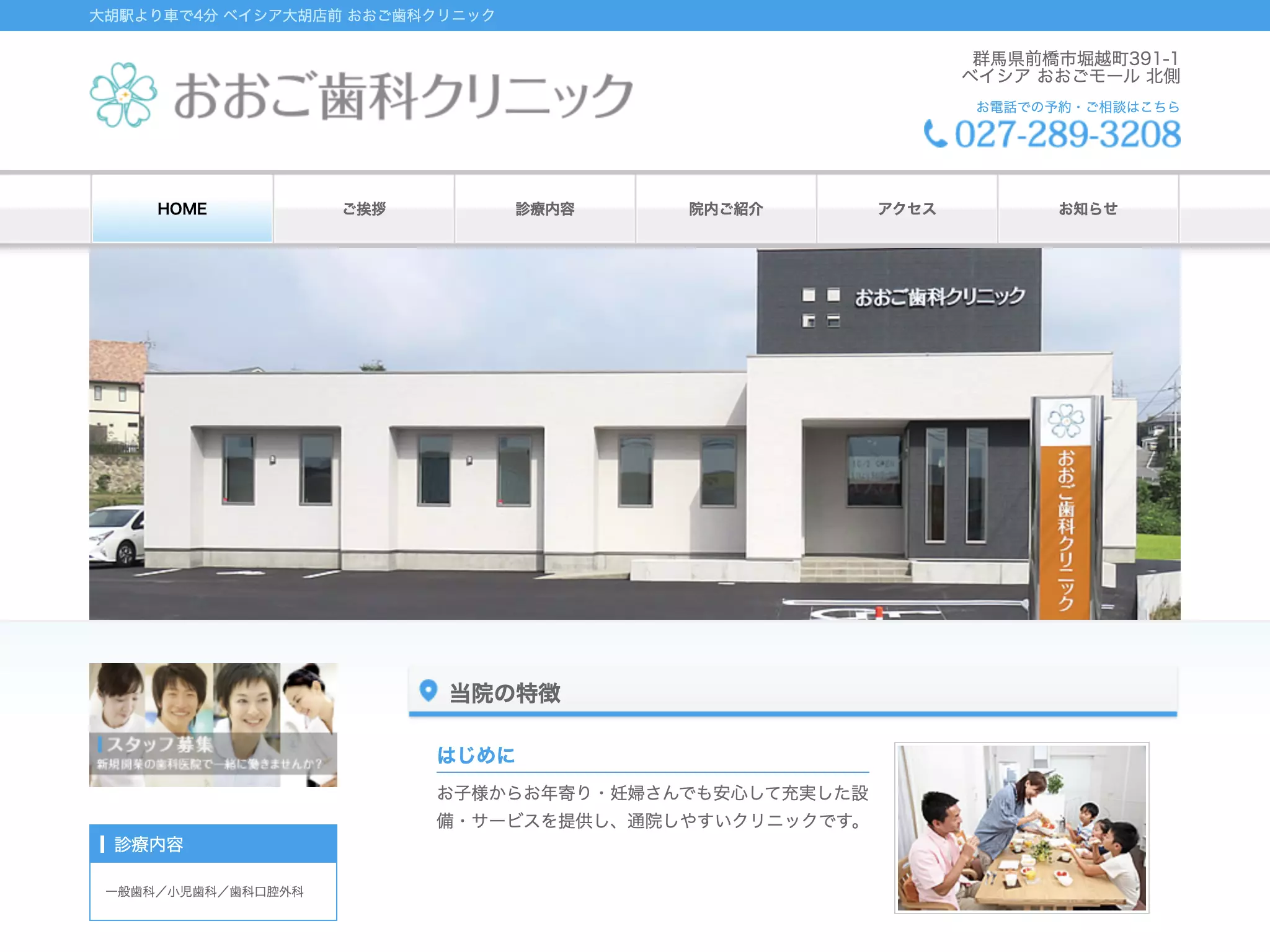 おおご歯科クリニック