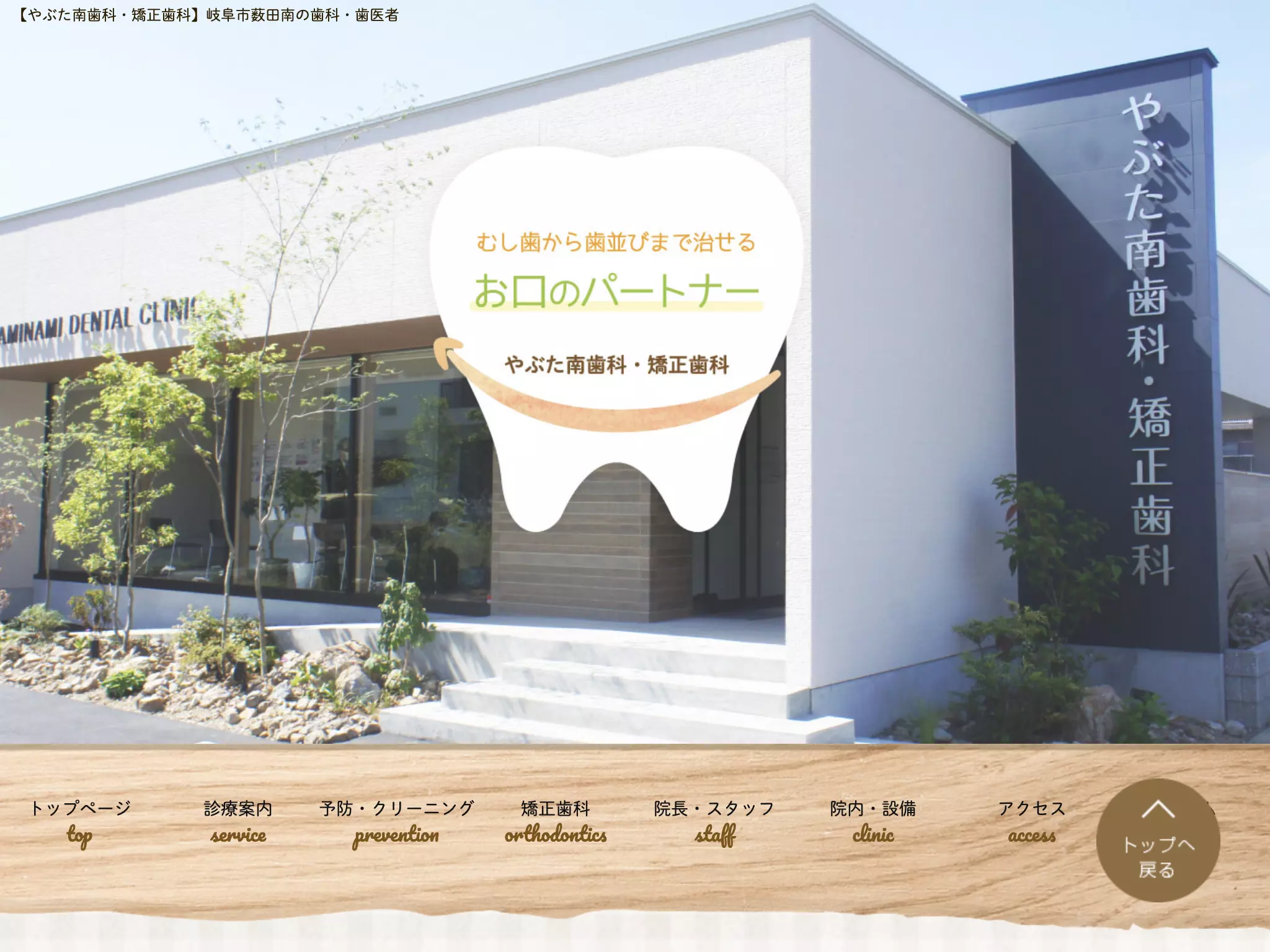 やぶた南歯科・矯正歯科
