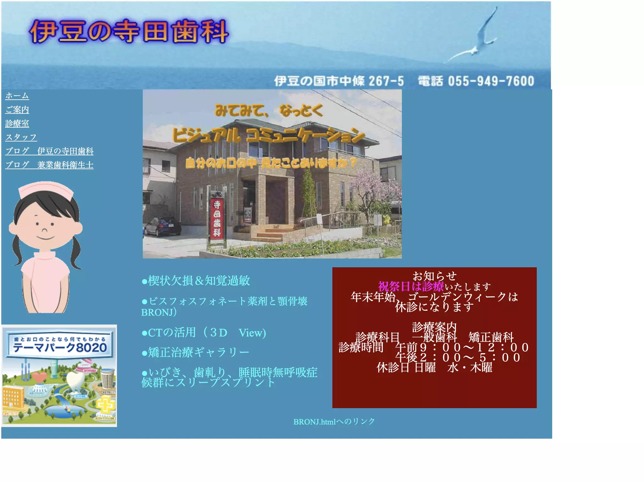 寺田歯科