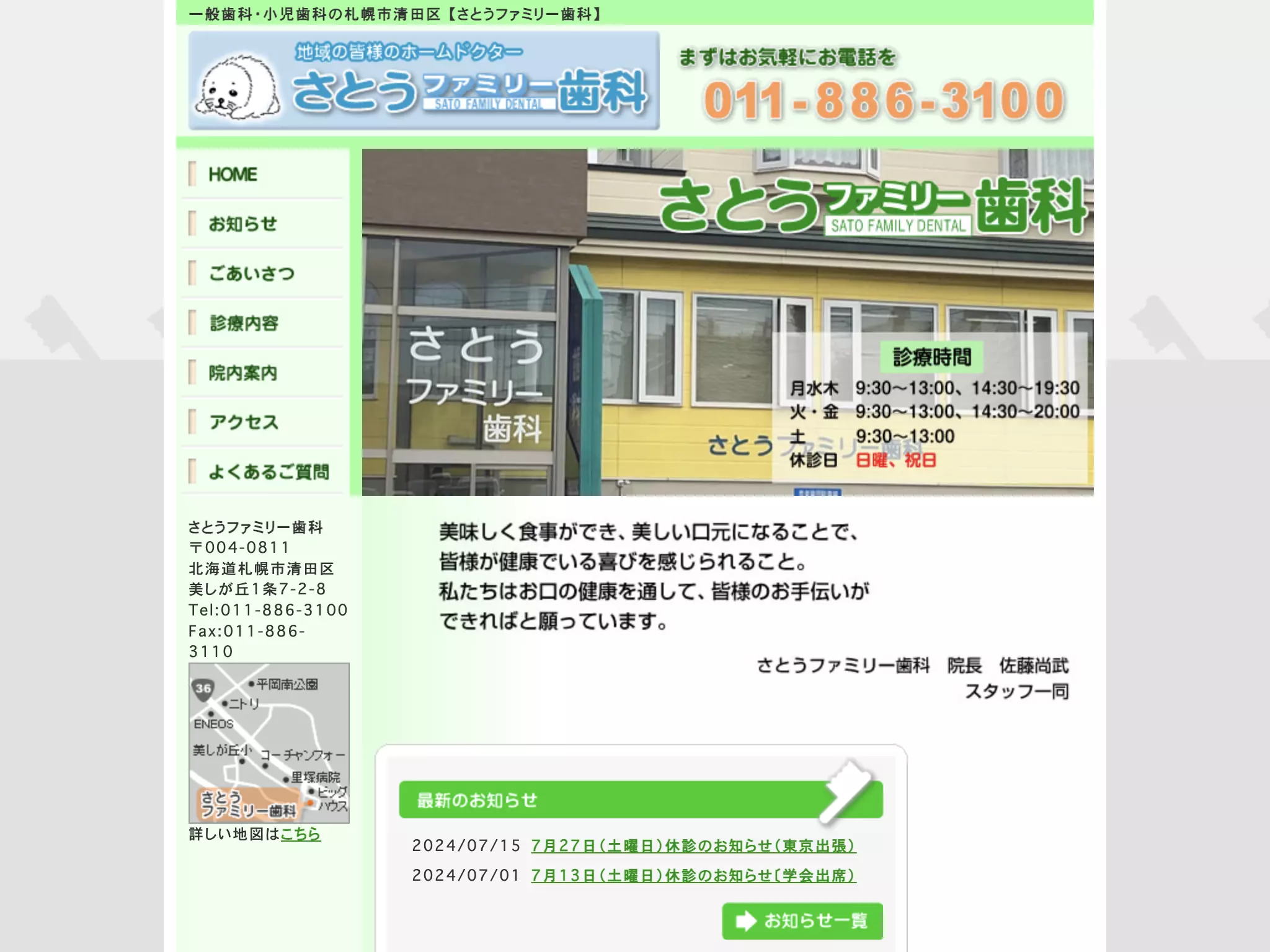 さとうファミリー歯科