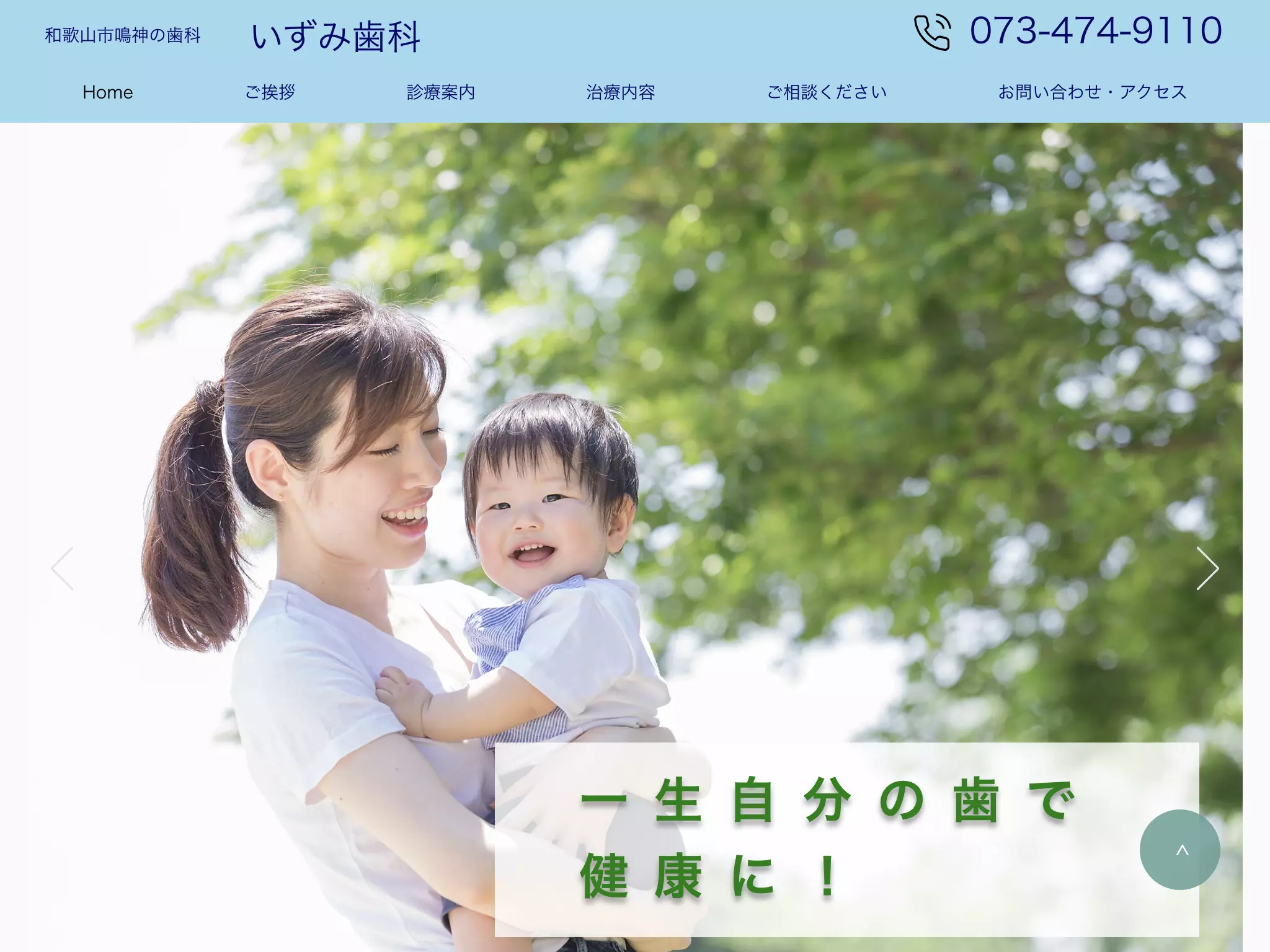 いずみ歯科