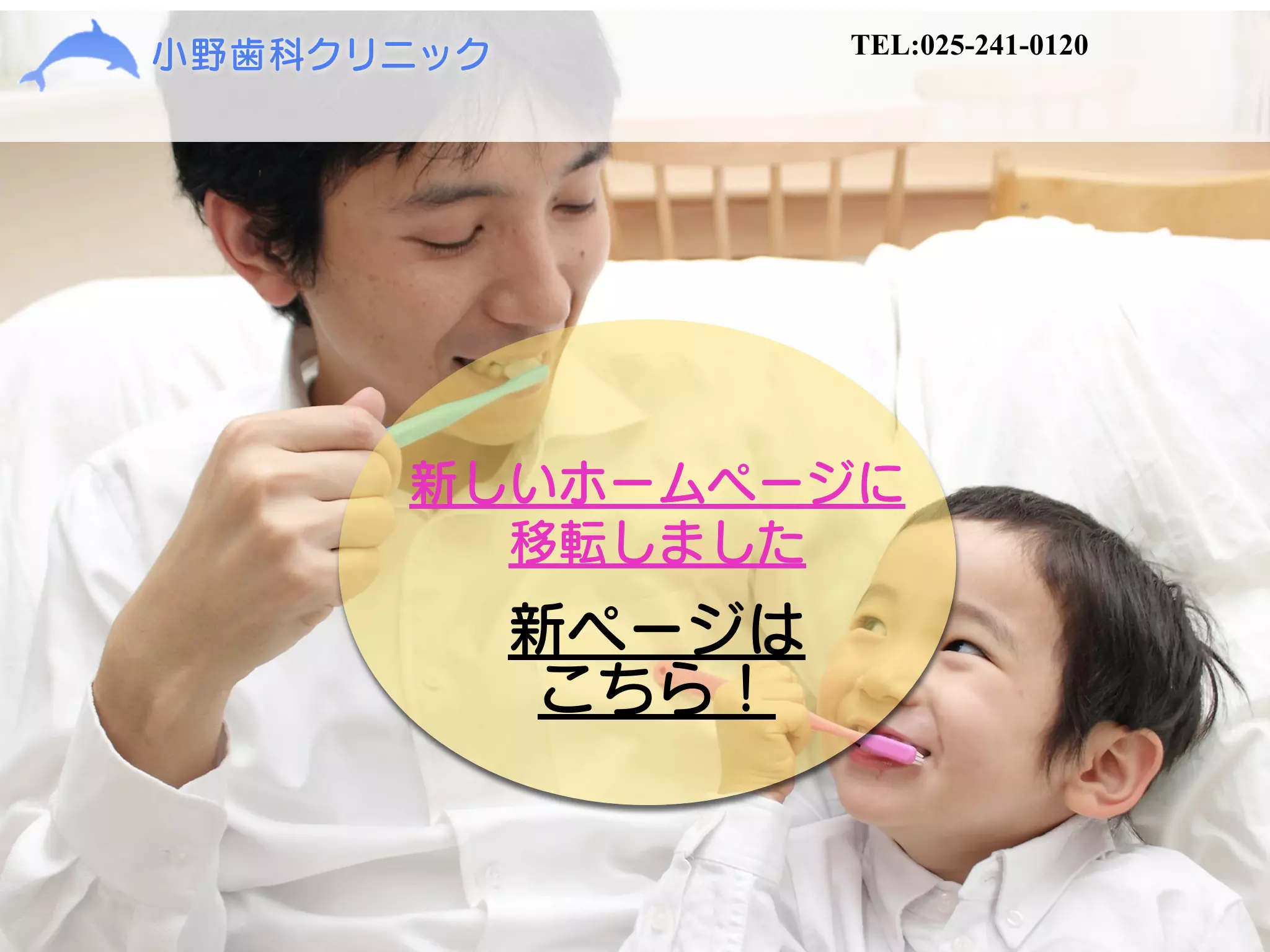 小野歯科クリニック